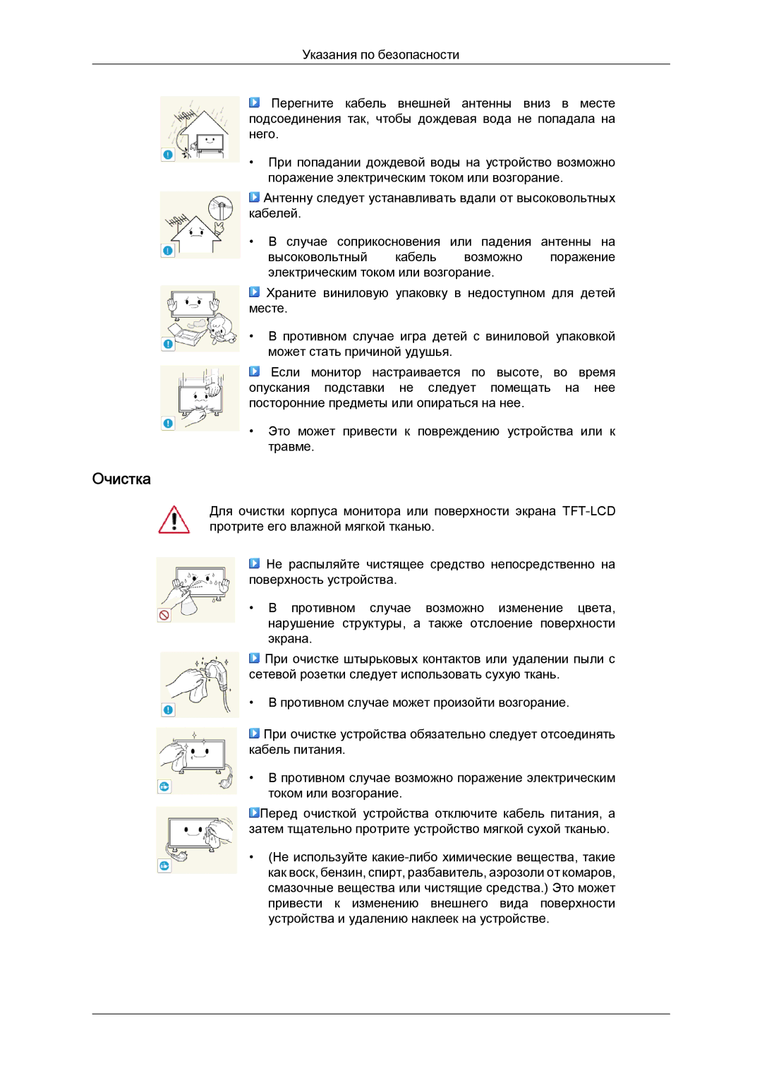 Samsung LH40CRPMBC/EN, LH40CRPMBD/EN manual Очистка 