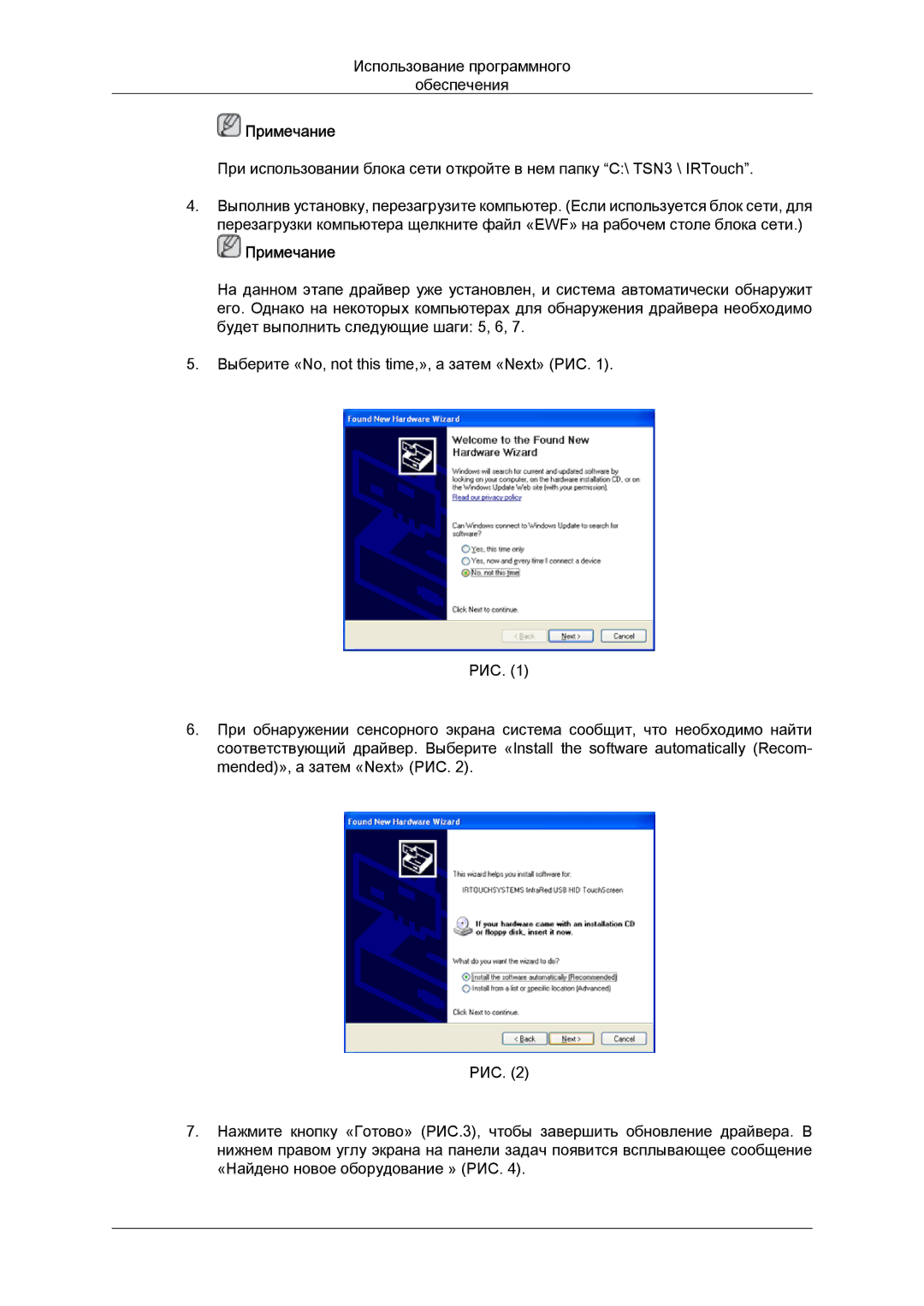 Samsung LH40CRPMBC/EN, LH40CRPMBD/EN manual Использование программного Обеспечения 