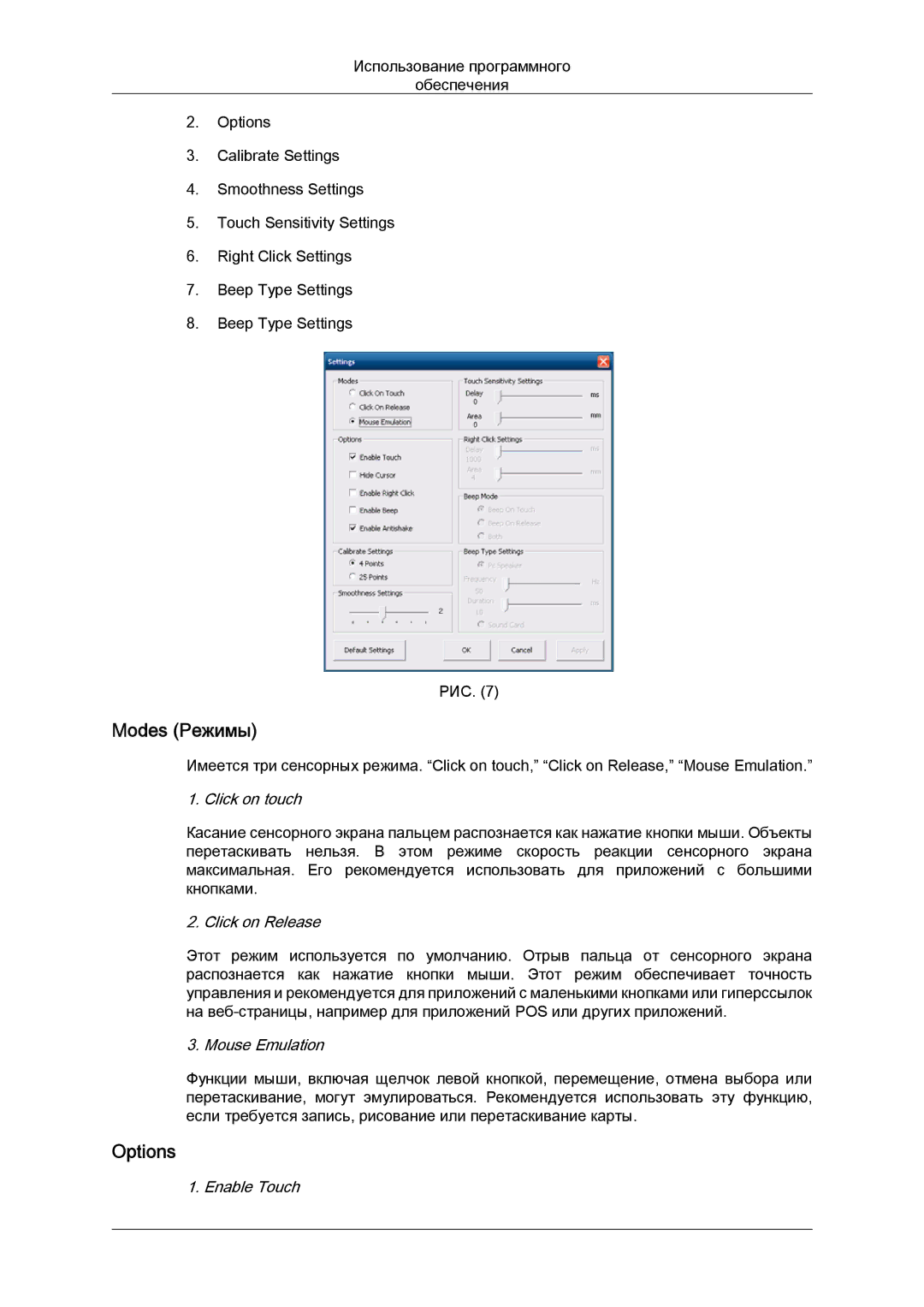 Samsung LH40CRPMBD/EN, LH40CRPMBC/EN manual Modes Режимы, Options 