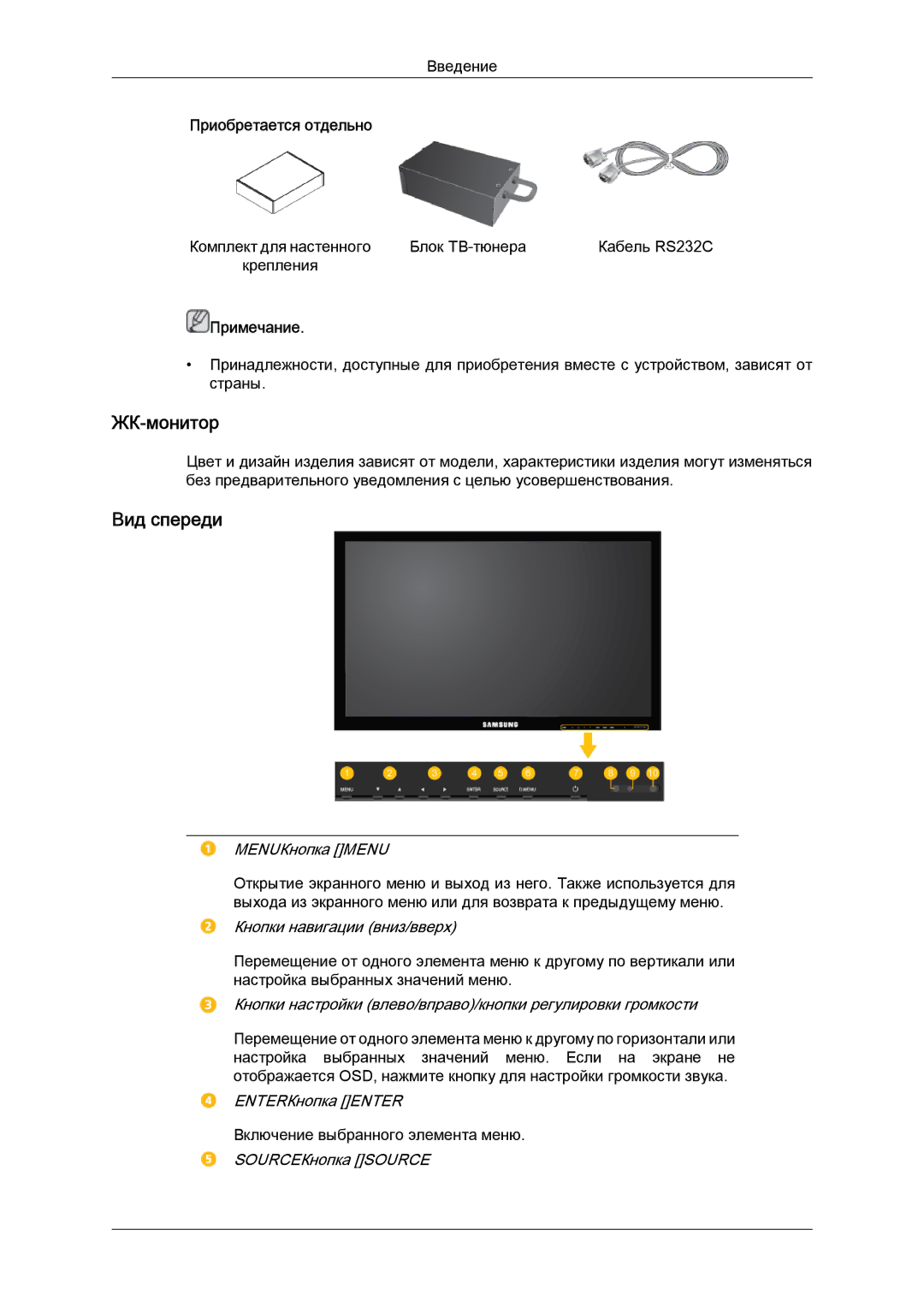 Samsung LH40CRPMBC/EN, LH40CRPMBD/EN manual ЖК-монитор, Вид спереди, Приобретается отдельно 