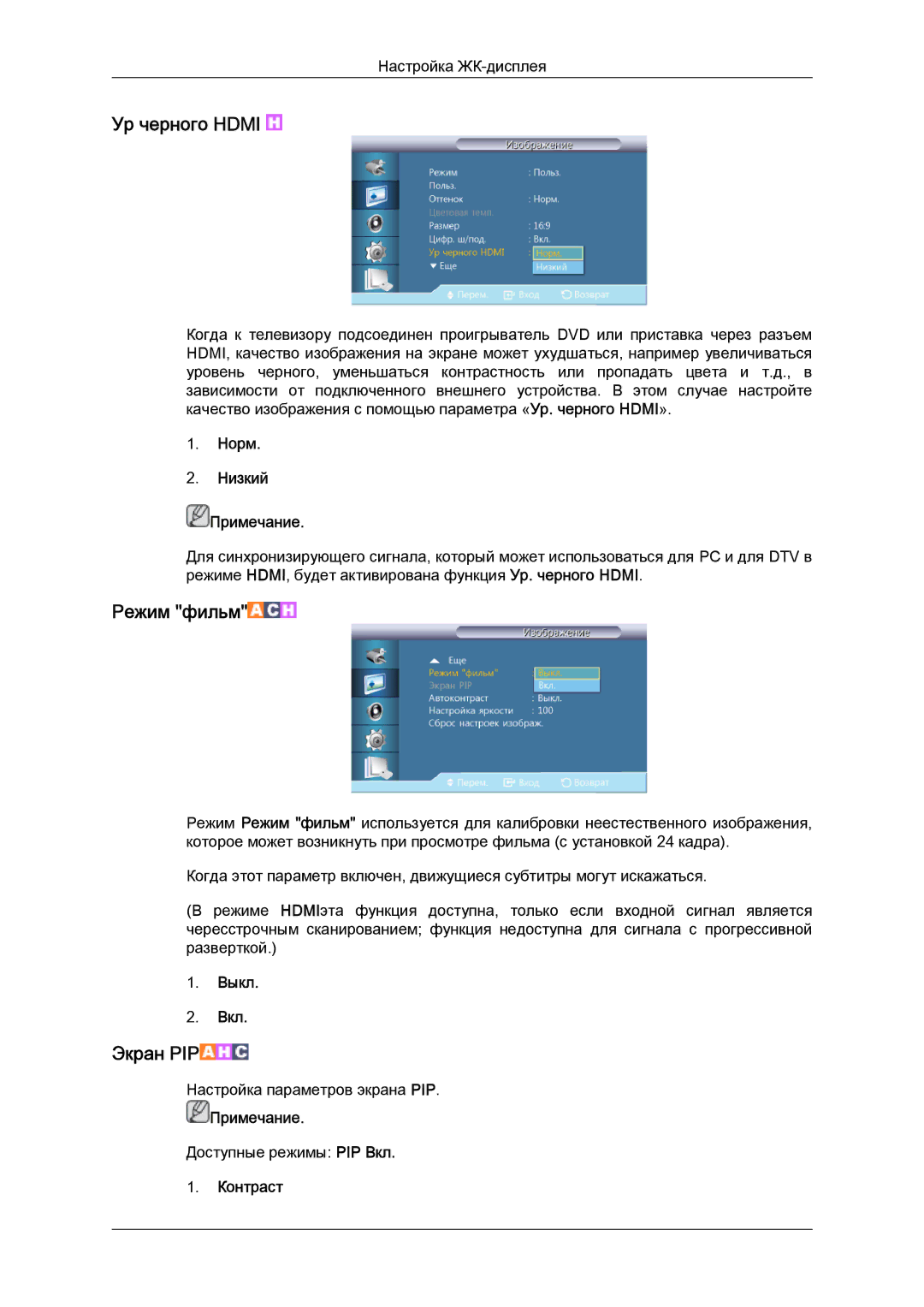Samsung LH40CRPMBC/EN, LH40CRPMBD/EN manual Ур черного Hdmi, Режим фильм, Норм Низкий Примечание 