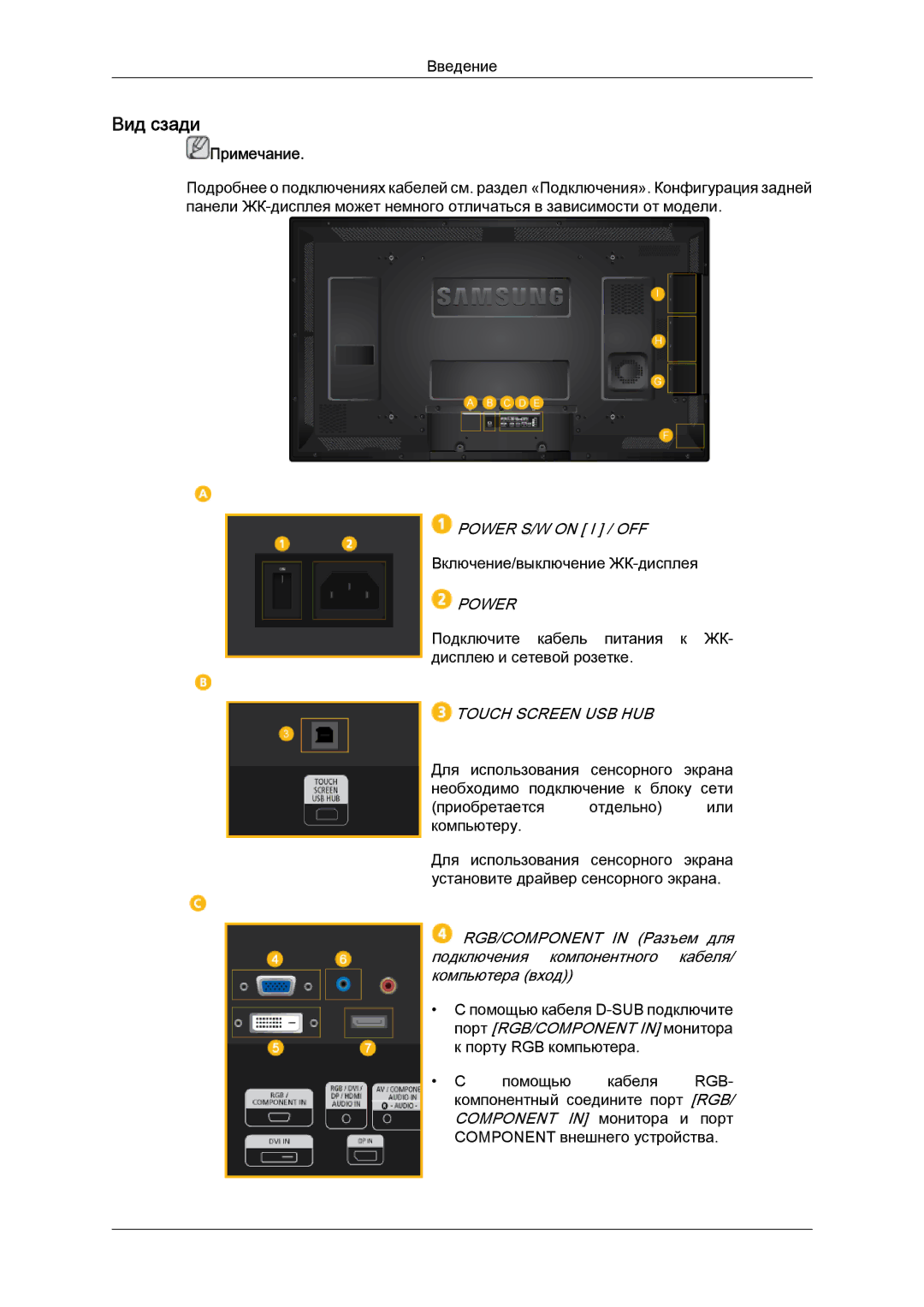 Samsung LH40CRPMBC/EN, LH40CRPMBD/EN manual Вид сзади, Power S/W on I / OFF 