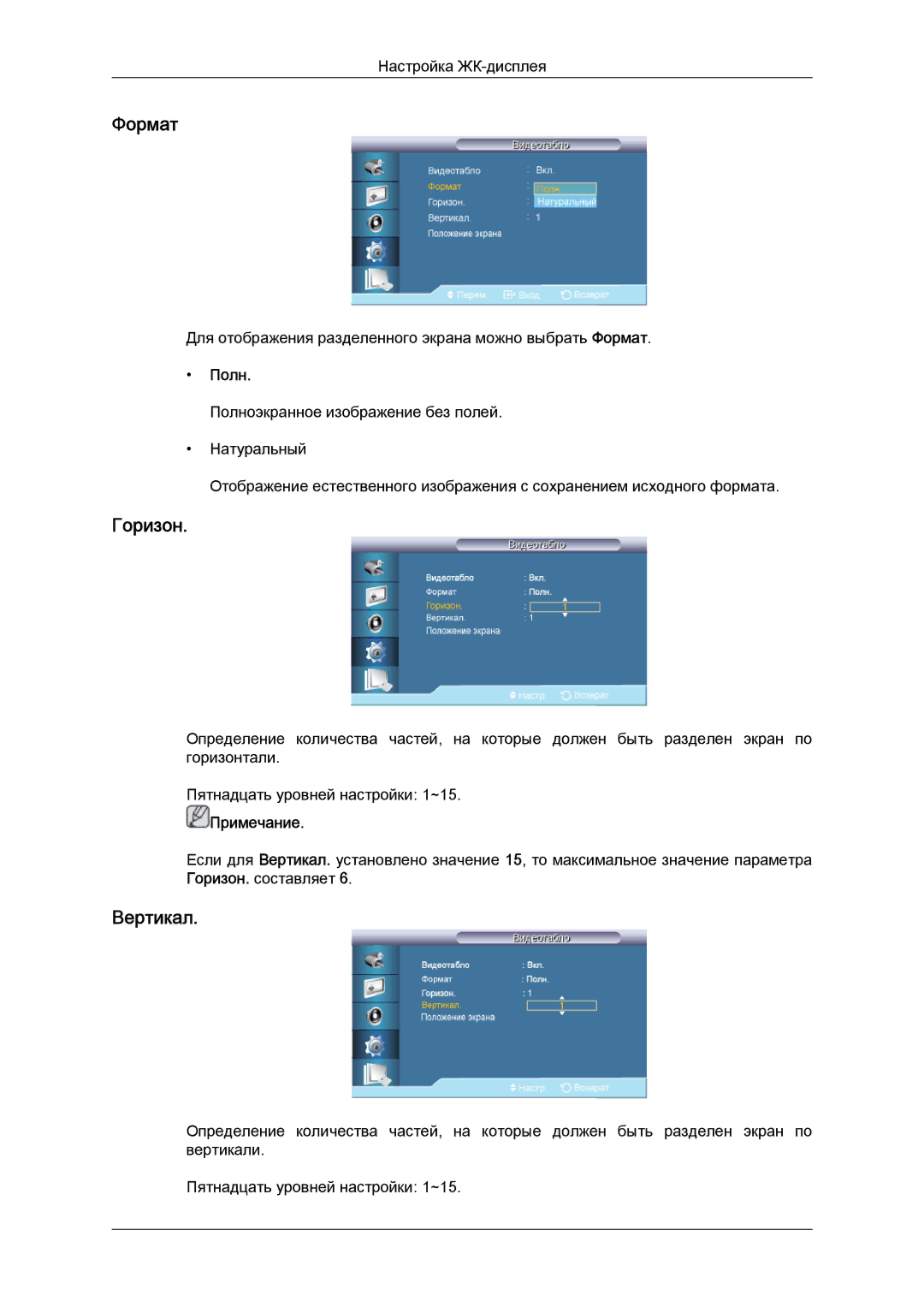 Samsung LH40CRPMBC/EN, LH40CRPMBD/EN manual Формат, Горизон, Вертикал, Полн 