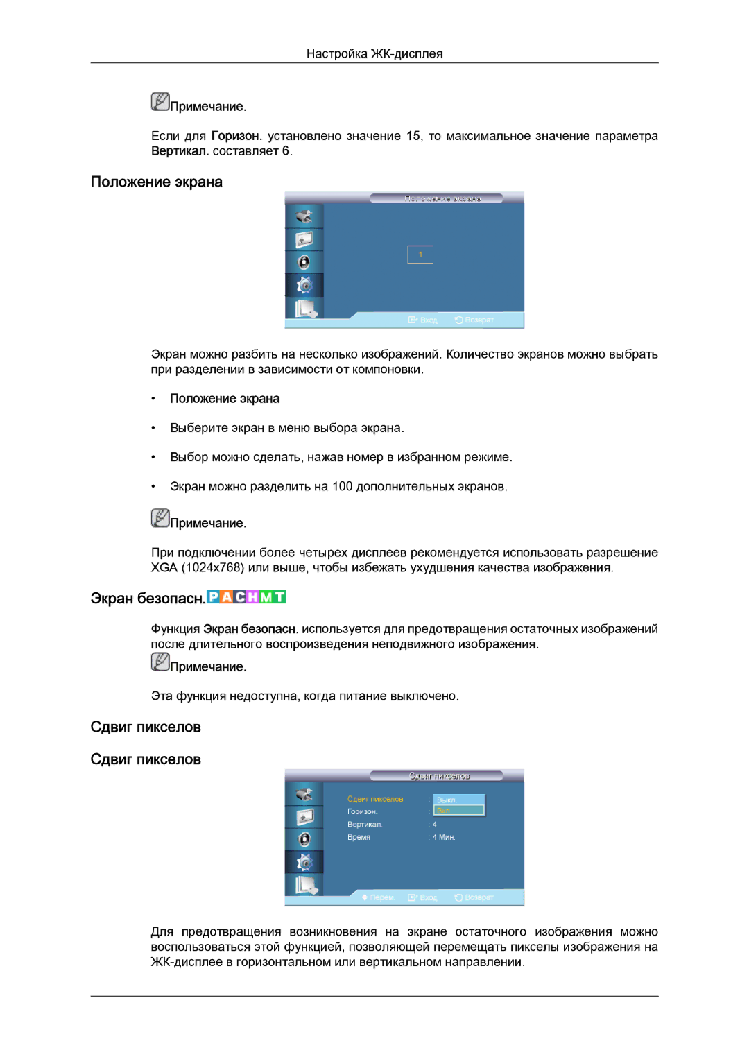 Samsung LH40CRPMBD/EN, LH40CRPMBC/EN manual Положение экрана, Экран безопасн 