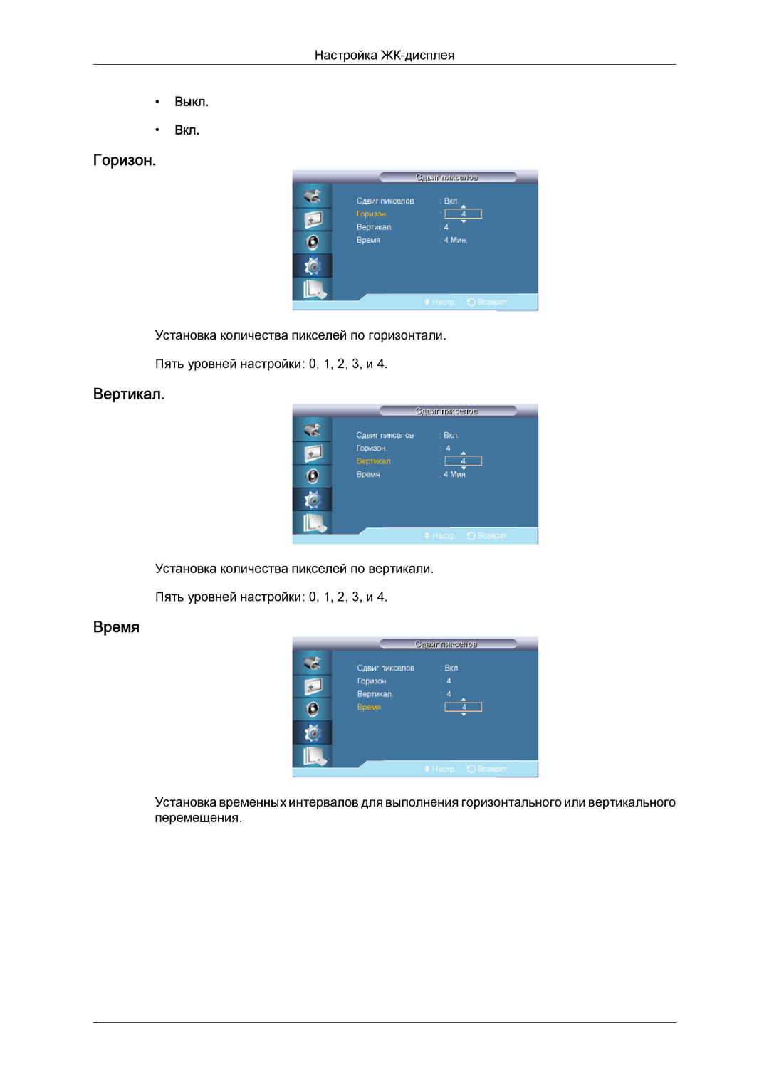 Samsung LH40CRPMBC/EN, LH40CRPMBD/EN manual Время 