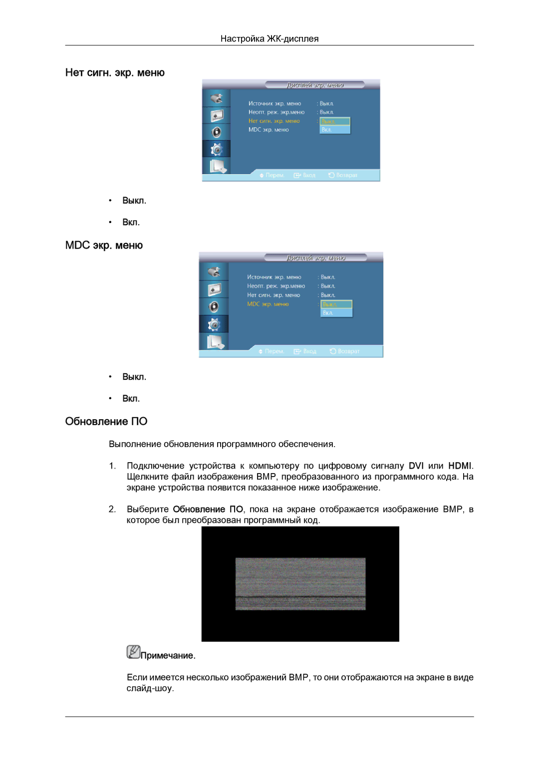 Samsung LH40CRPMBD/EN, LH40CRPMBC/EN manual Нет сигн. экр. меню, MDC экр. меню, Обновление ПО 