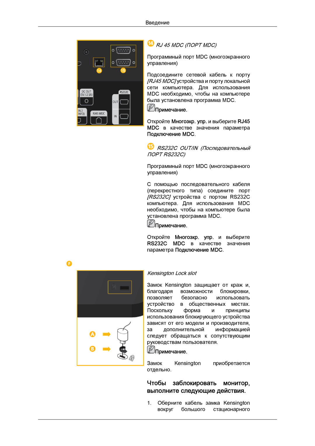 Samsung LH40CRPMBD/EN, LH40CRPMBC/EN manual RS232C OUT/IN Последовательный Порт RS232C, Kensington Lock slot 