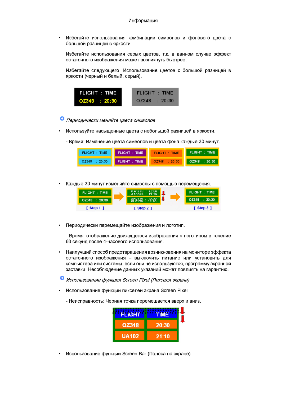 Samsung LH40CRPMBD/EN manual Периодически меняйте цвета символов, Использование функции Screen Pixel Пиксели экрана 