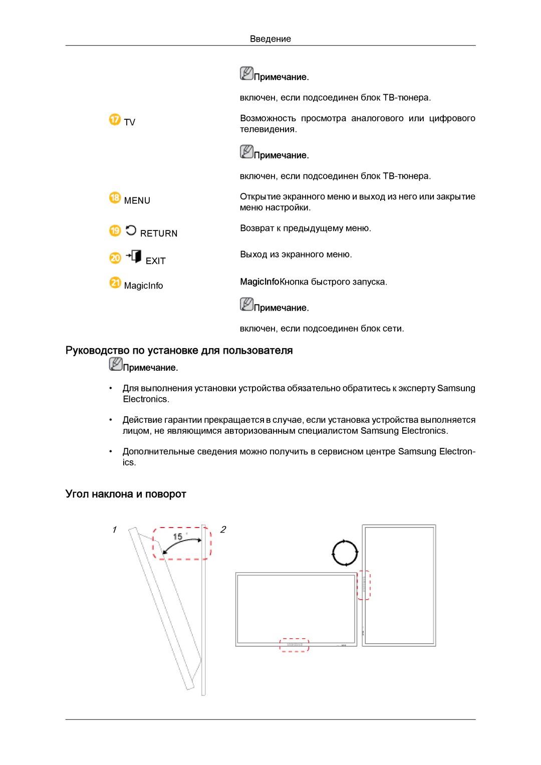 Samsung LH40CRPMBC/EN, LH40CRPMBD/EN manual Руководство по установке для пользователя, Угол наклона и поворот 