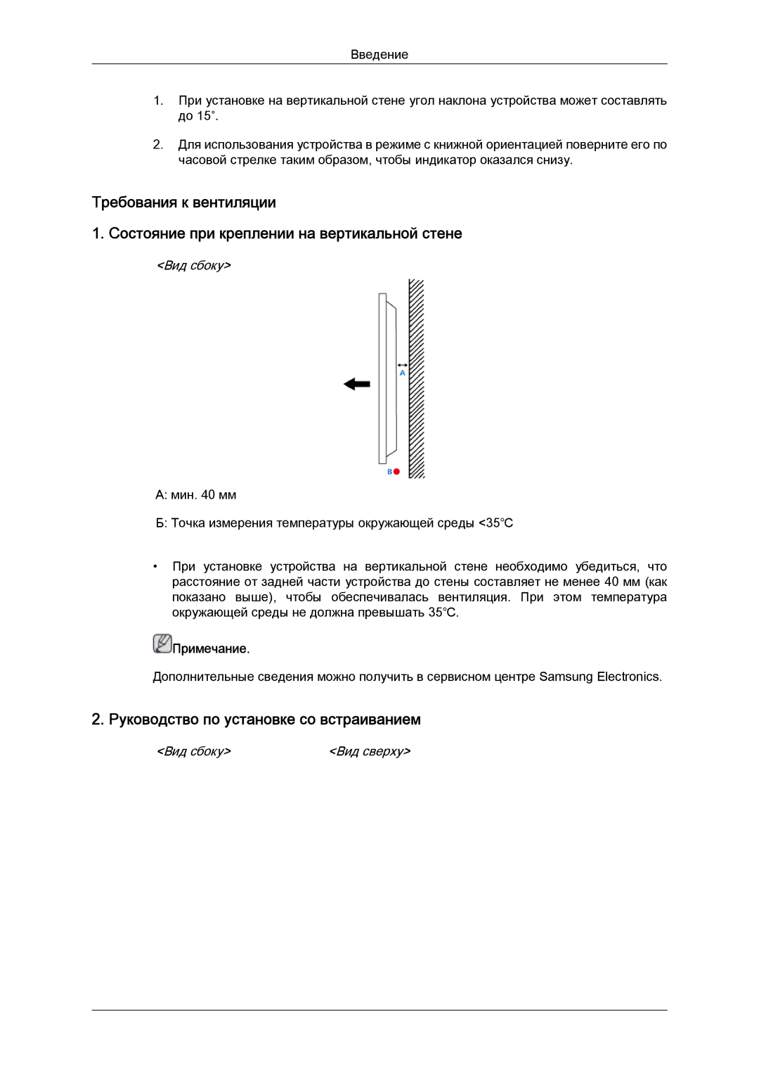 Samsung LH40CRPMBD/EN, LH40CRPMBC/EN manual Руководство по установке со встраиванием, Вид сбоку Вид сверху 