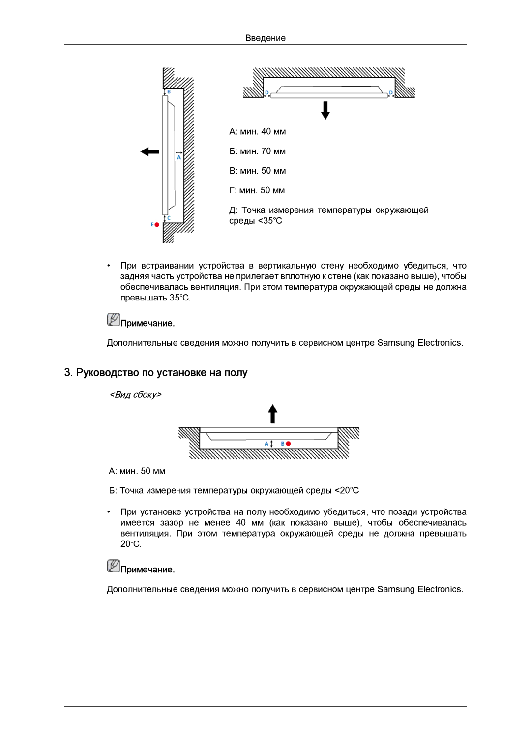 Samsung LH40CRPMBC/EN, LH40CRPMBD/EN manual Руководство по установке на полу 