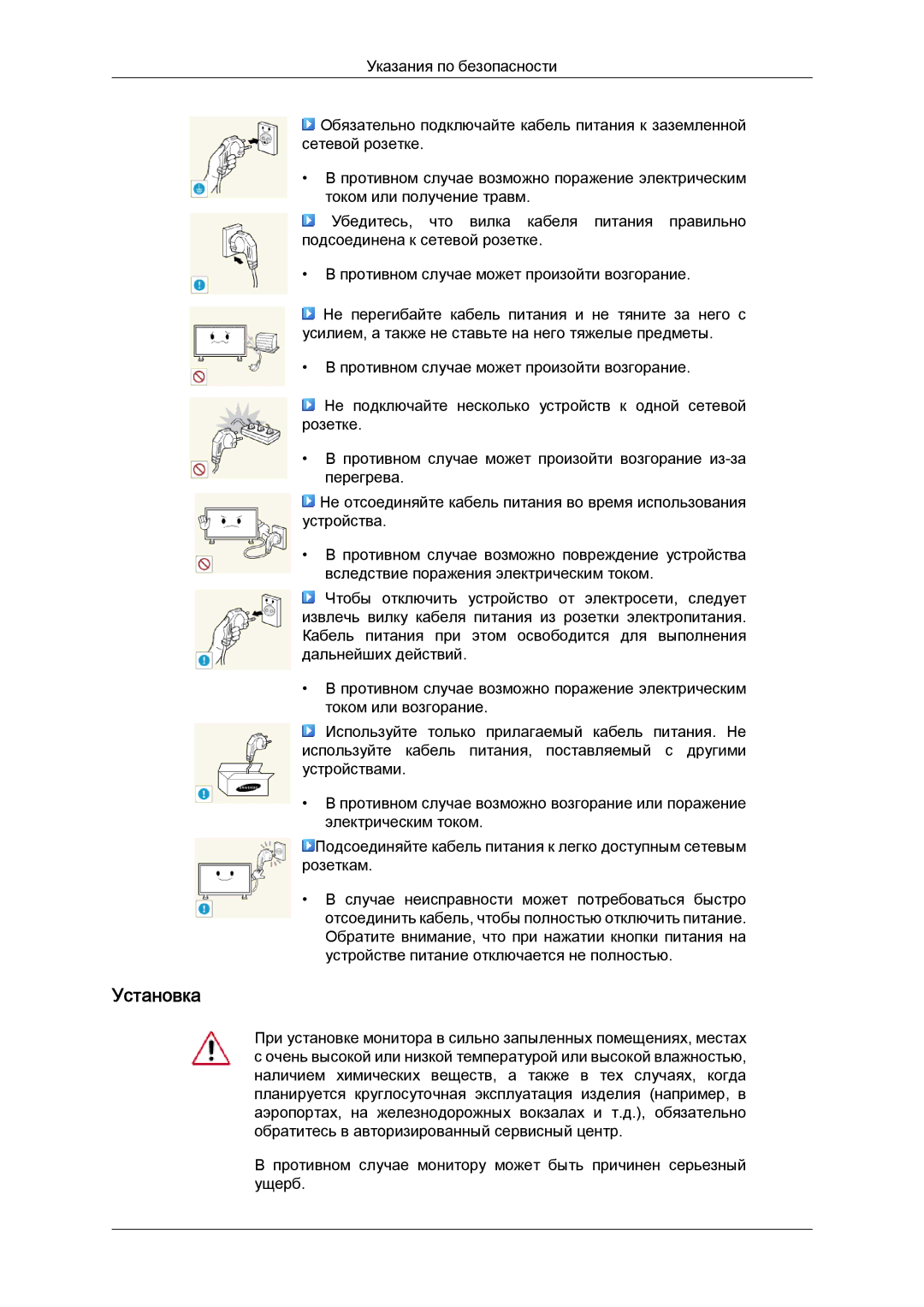 Samsung LH40CRPMBC/EN, LH40CRPMBD/EN manual Установка 