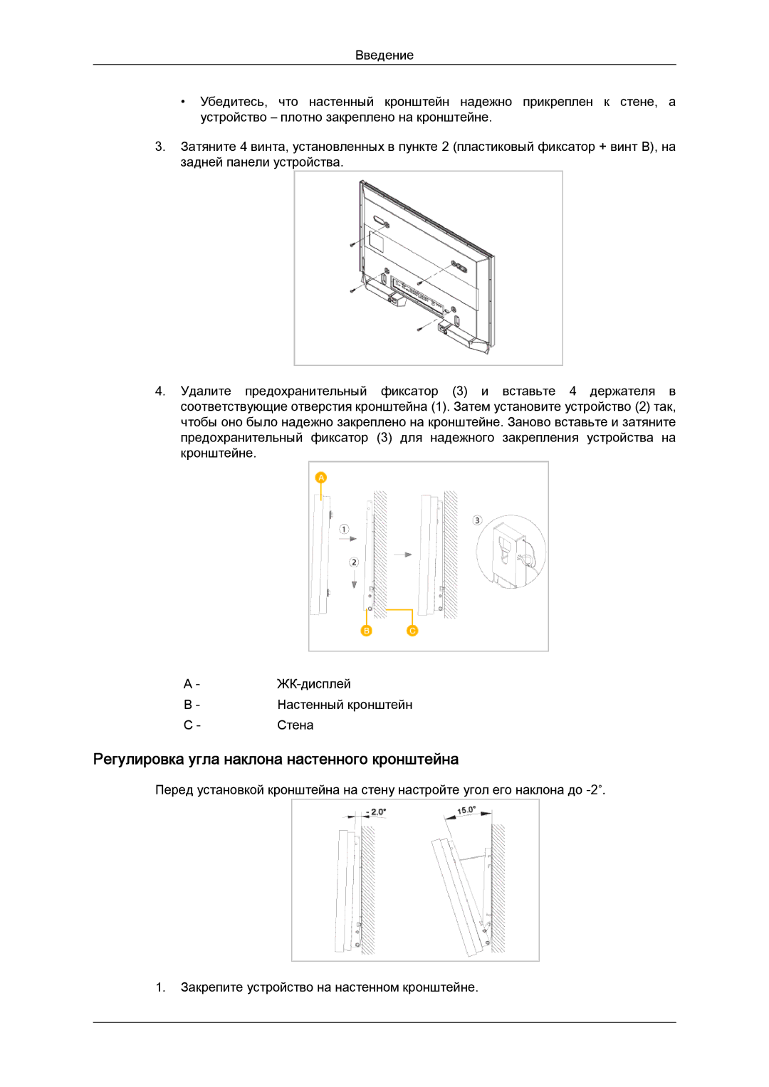 Samsung LH40CRPMBC/EN, LH40CRPMBD/EN manual Регулировка угла наклона настенного кронштейна 