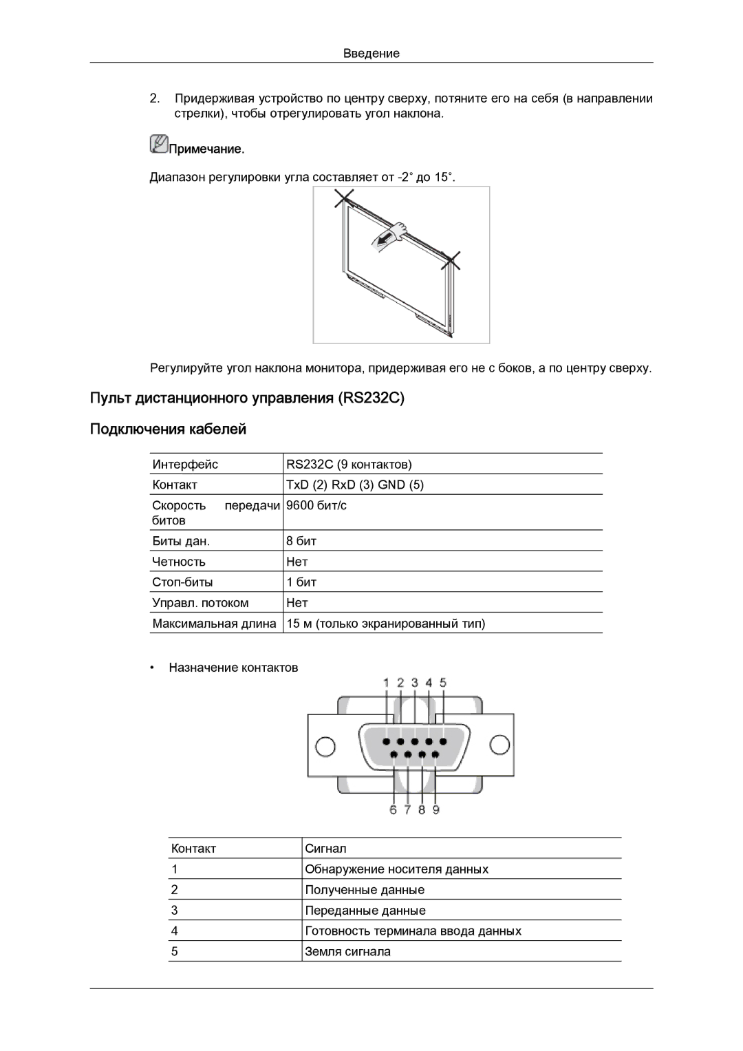 Samsung LH40CRPMBD/EN, LH40CRPMBC/EN manual Пульт дистанционного управления RS232C Подключения кабелей, Примечание 