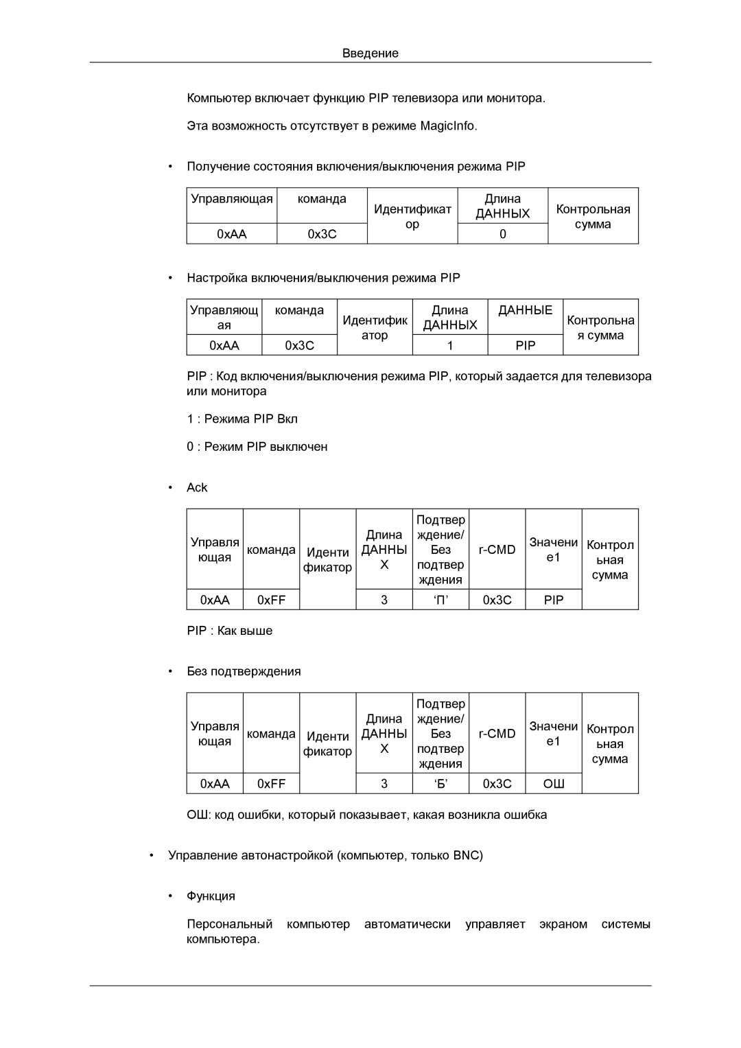 Samsung LH40CRPMBD/EN, LH40CRPMBC/EN manual Pip 