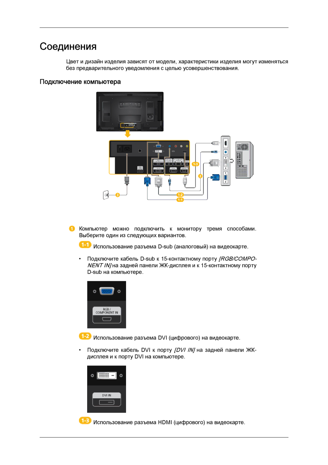 Samsung LH40CRPMBD/EN, LH40CRPMBC/EN manual Соединения, Подключение компьютера 