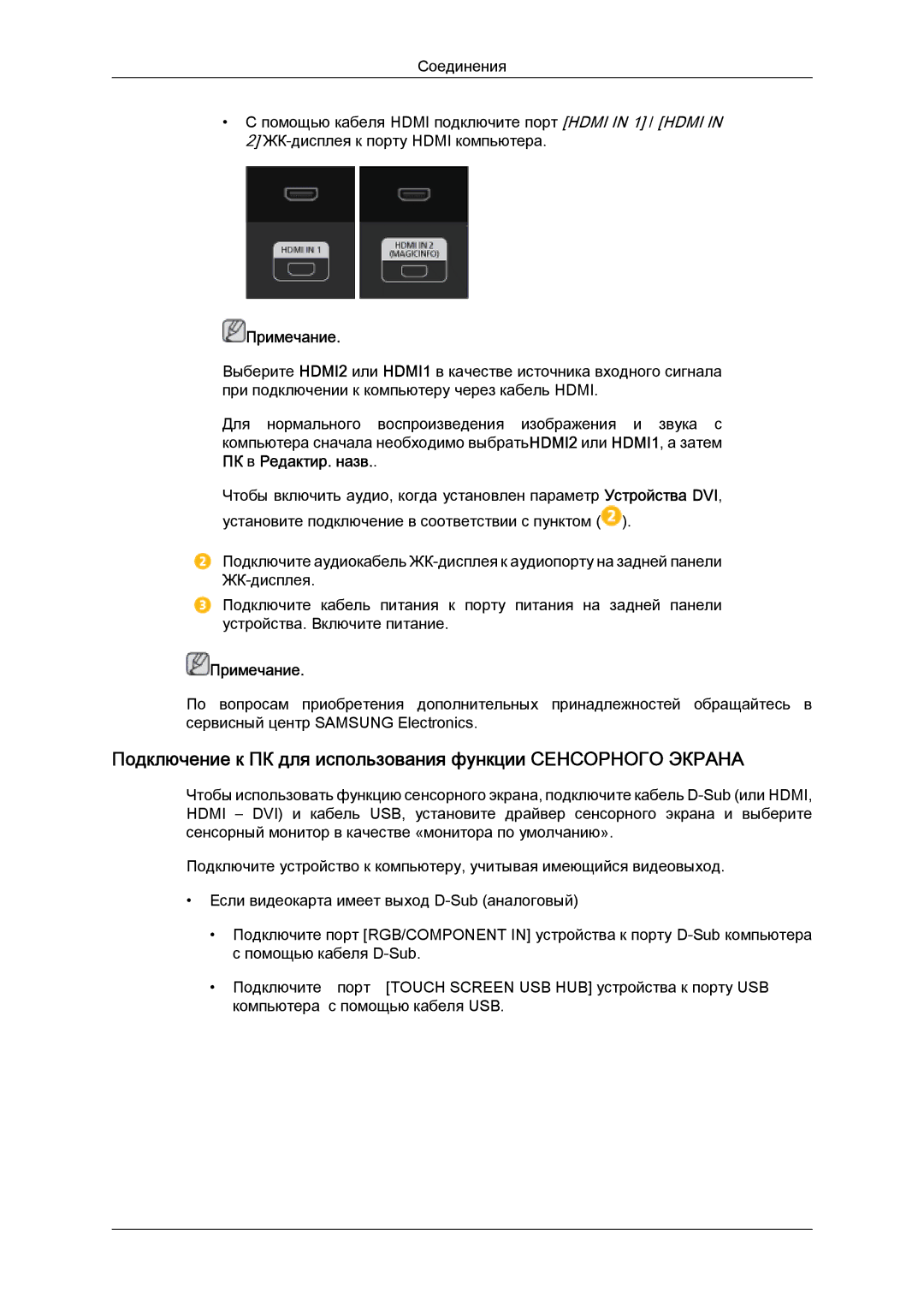 Samsung LH40CRPMBC/EN, LH40CRPMBD/EN manual Подключение к ПК для использования функции Сенсорного Экрана 