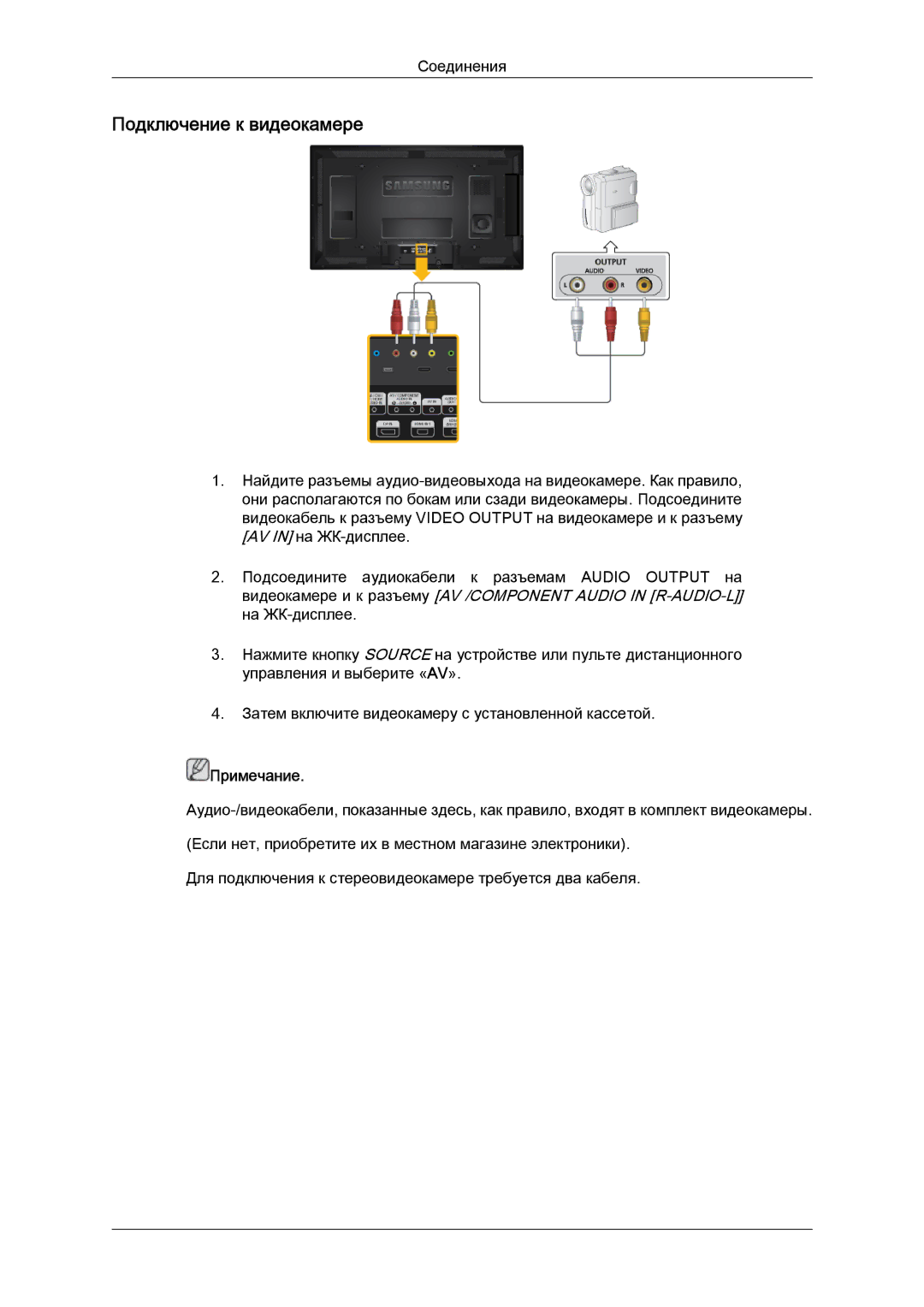 Samsung LH40CRPMBC/EN, LH40CRPMBD/EN manual Подключение к видеокамере 