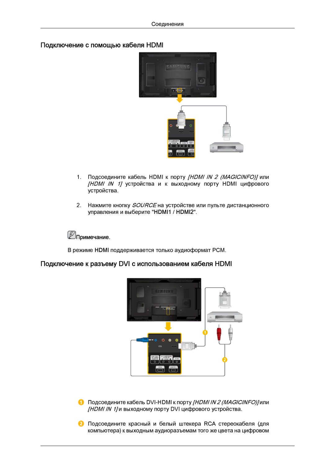 Samsung LH40CRPMBD/EN manual Подключение с помощью кабеля Hdmi, Подключение к разъему DVI с использованием кабеля Hdmi 