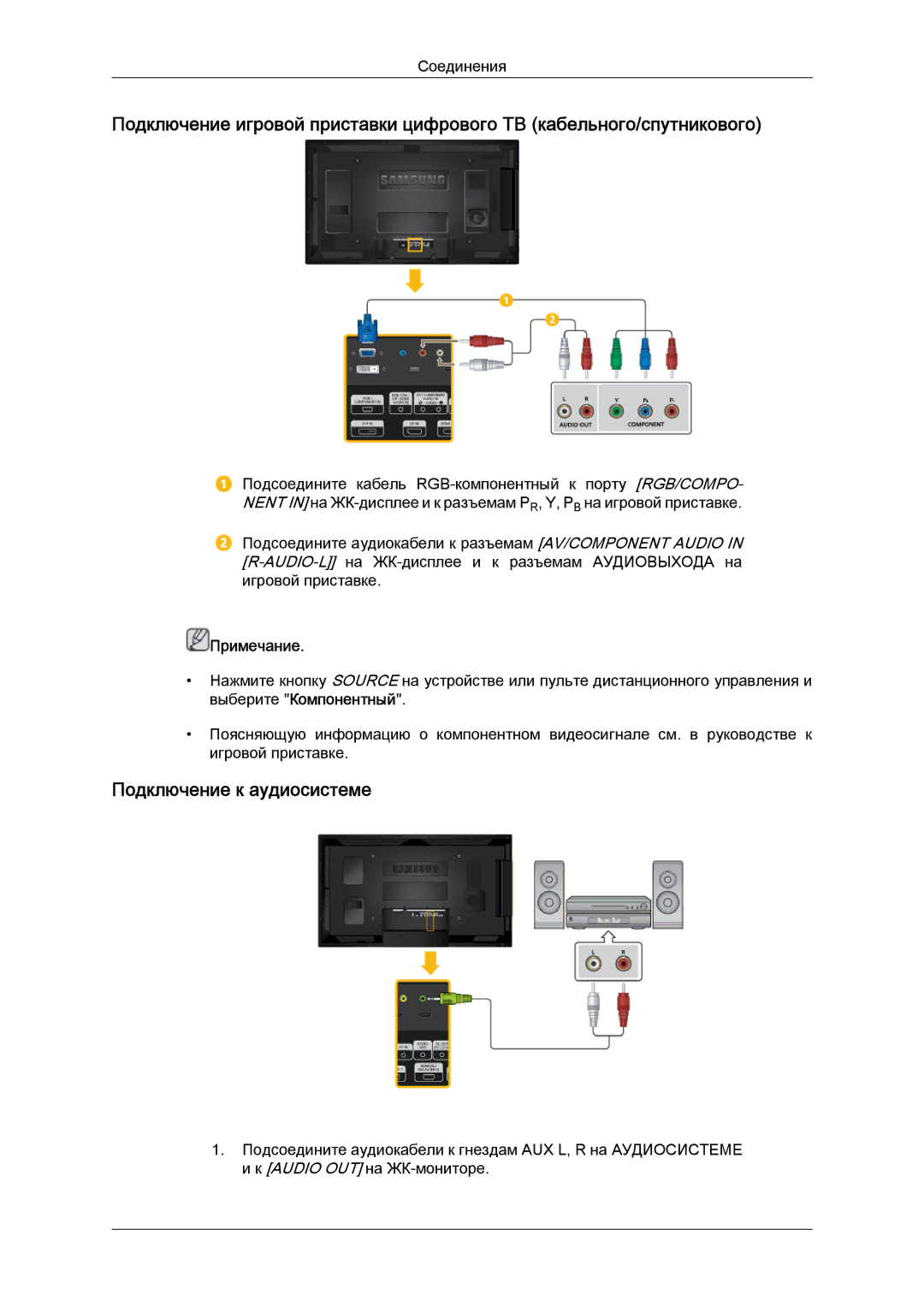 Samsung LH40CRPMBD/EN, LH40CRPMBC/EN manual Подключение к аудиосистеме 