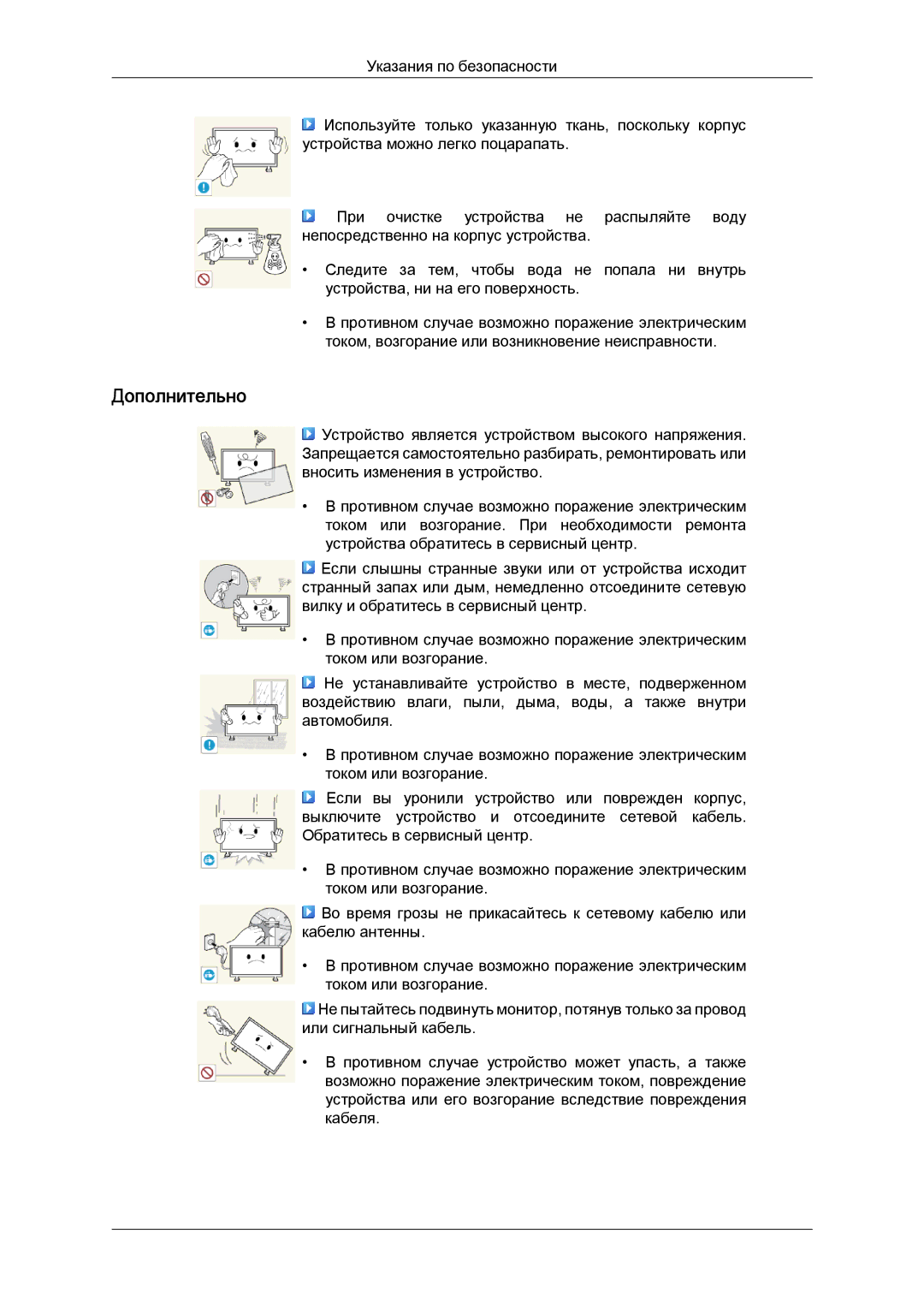 Samsung LH40CRPMBD/EN, LH40CRPMBC/EN manual Дополнительно 