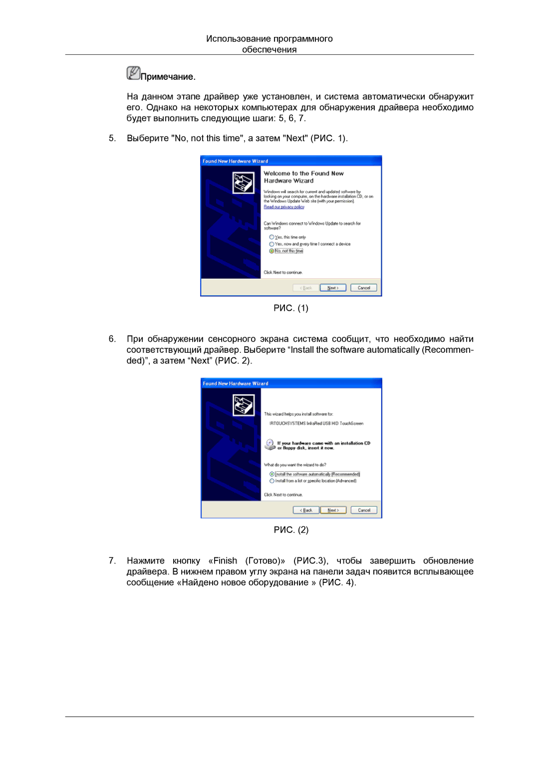 Samsung LH40CRPMBC/EN, LH40CRPMBD/EN manual Использование программного Обеспечения 