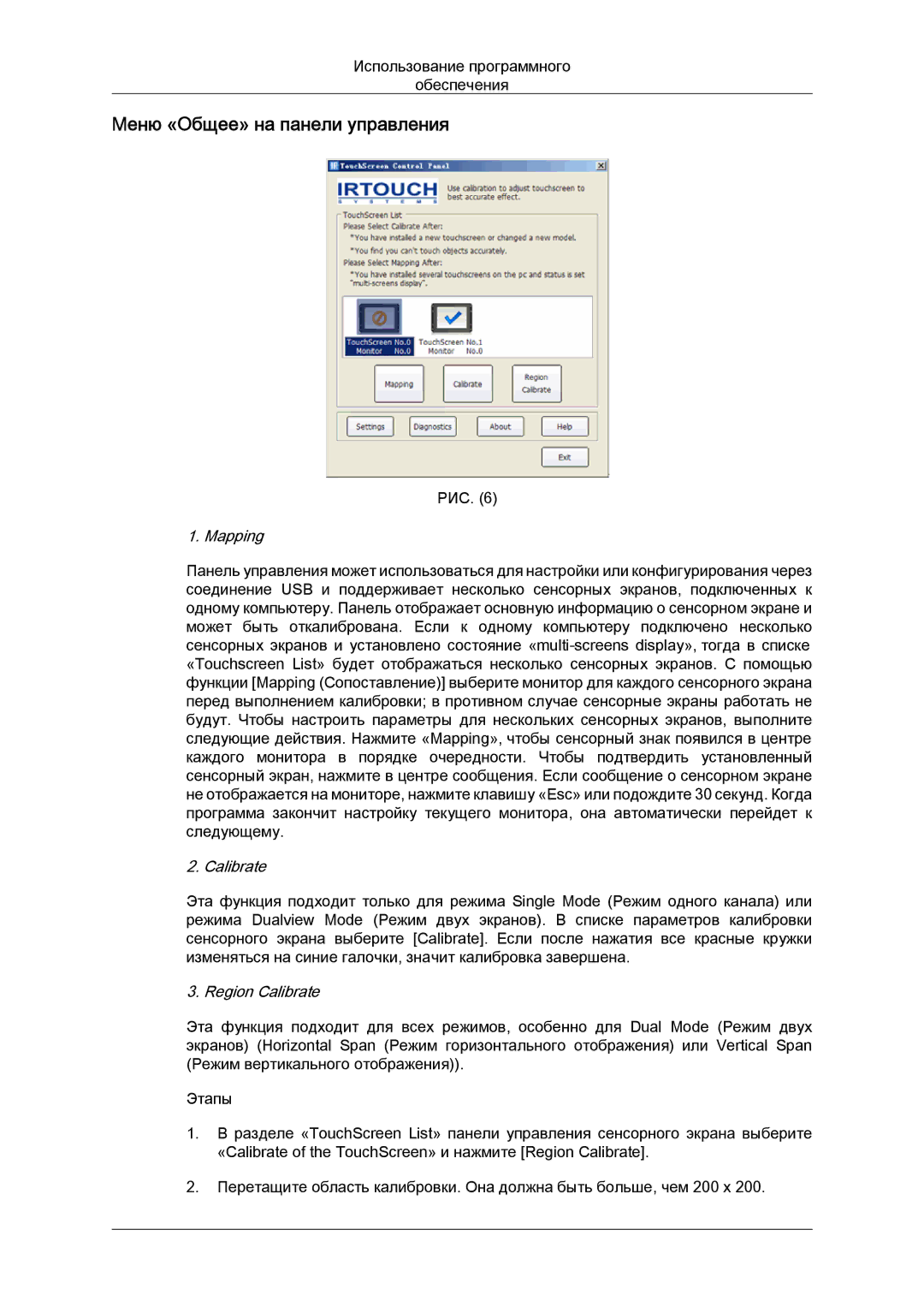 Samsung LH40CRPMBC/EN, LH40CRPMBD/EN manual Меню «Общее» на панели управления, Mapping, Region Calibrate 