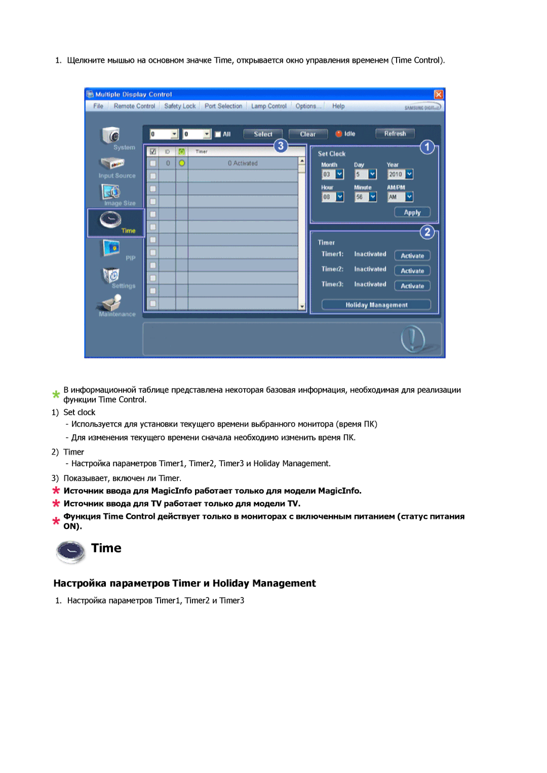 Samsung LH40CRPMBD/EN, LH40CRPMBC/EN manual Настройка параметров Timer и Holiday Management 