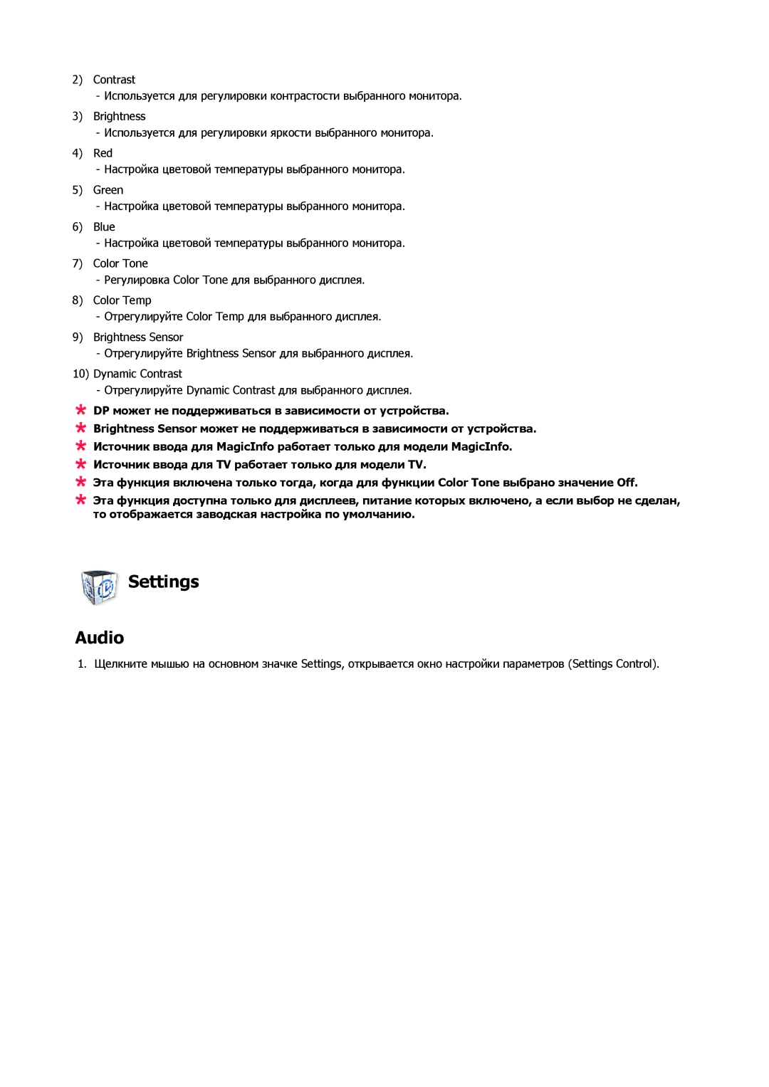 Samsung LH40CRPMBC/EN, LH40CRPMBD/EN manual Settings Audio 