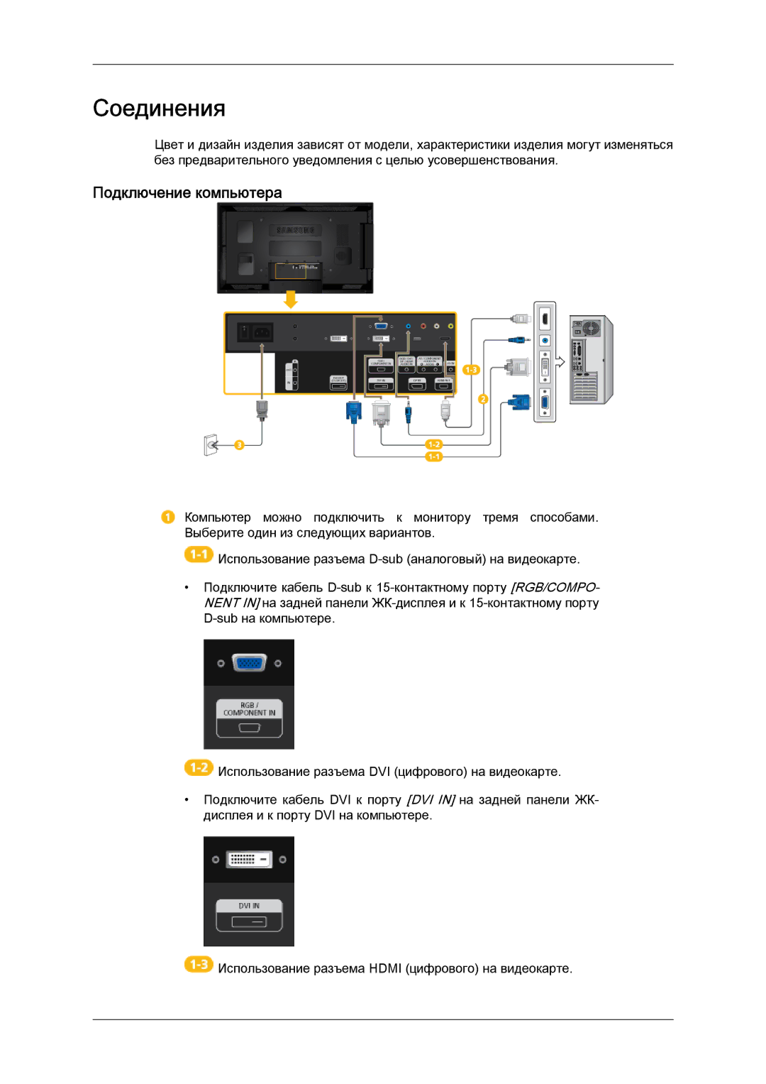 Samsung LH40CRPMBC/EN, LH40CRPMBD/EN manual Соединения, Подключение компьютера 