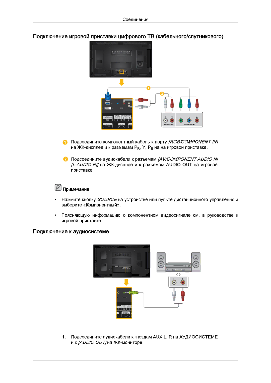 Samsung LH40CRPMBC/EN, LH40CRPMBD/EN manual Подключение к аудиосистеме 