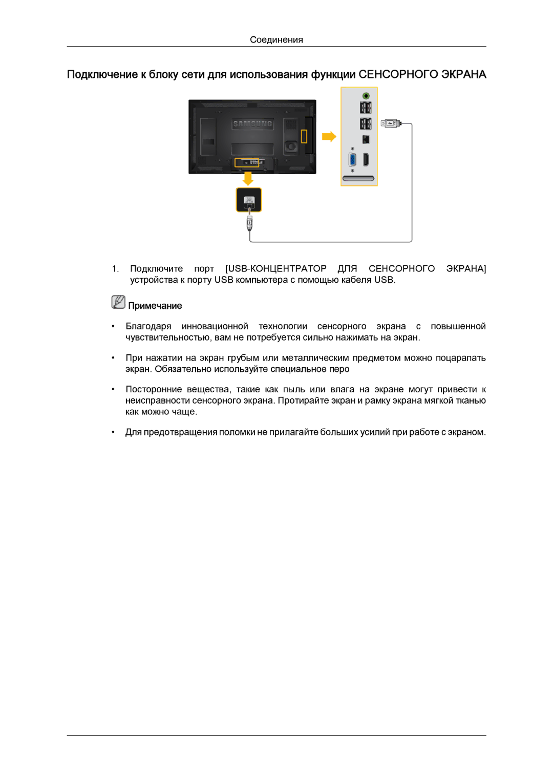 Samsung LH40CRPMBD/EN, LH40CRPMBC/EN manual Примечание 