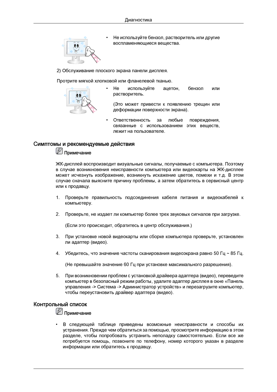 Samsung LH40CRPMBD/EN, LH40CRPMBC/EN manual Симптомы и рекомендуемые действия, Контрольный список 