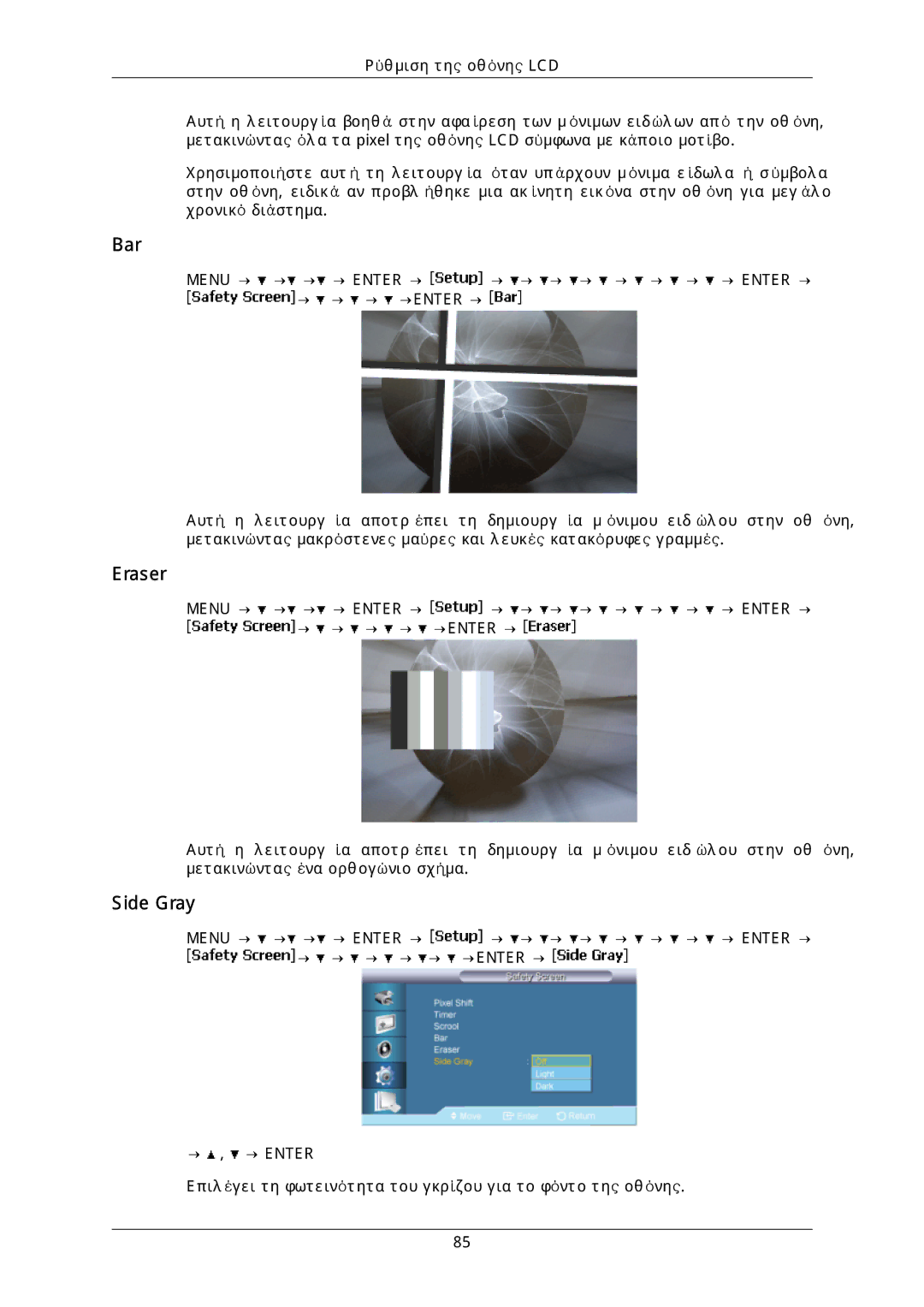 Samsung LH40DLPLGD/EN, LH46DLTLGD/EN, LH40DLTLGD/EN, LH46DLPLGD/EN manual Bar, Eraser, Side Gray 