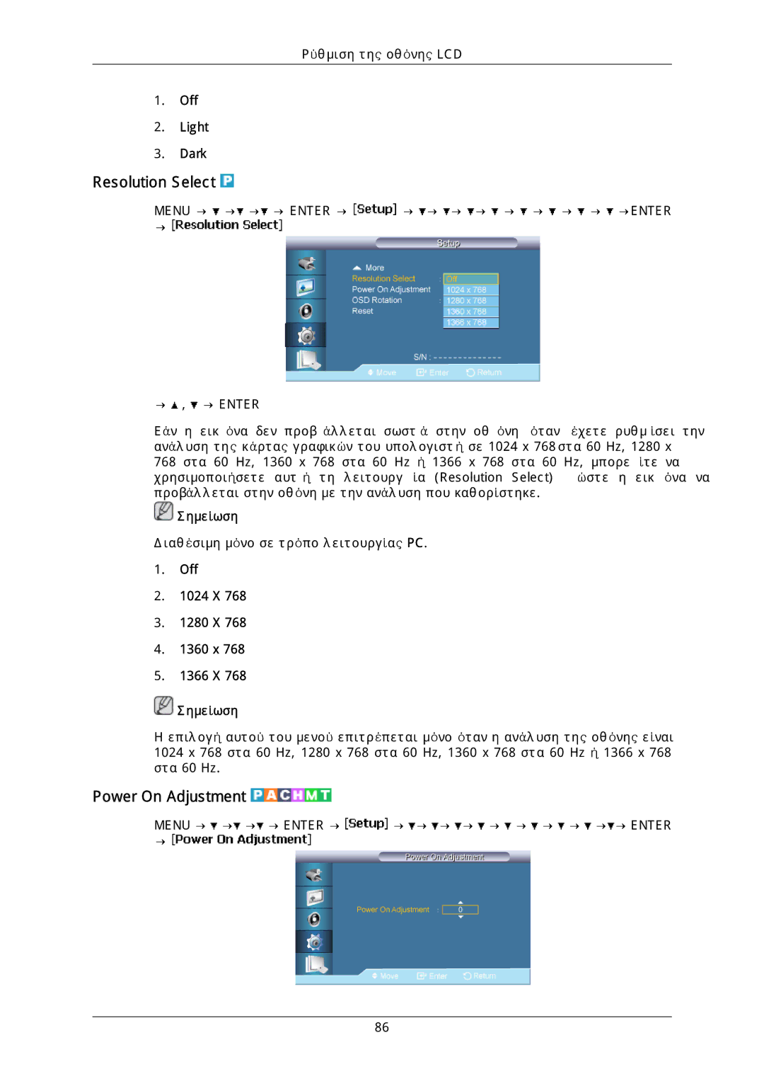 Samsung LH46DLTLGD/EN Resolution Select, Power On Adjustment, Off Light Dark, Off 1024 X 1280 X 1360 x 1366 X Σημείωση 