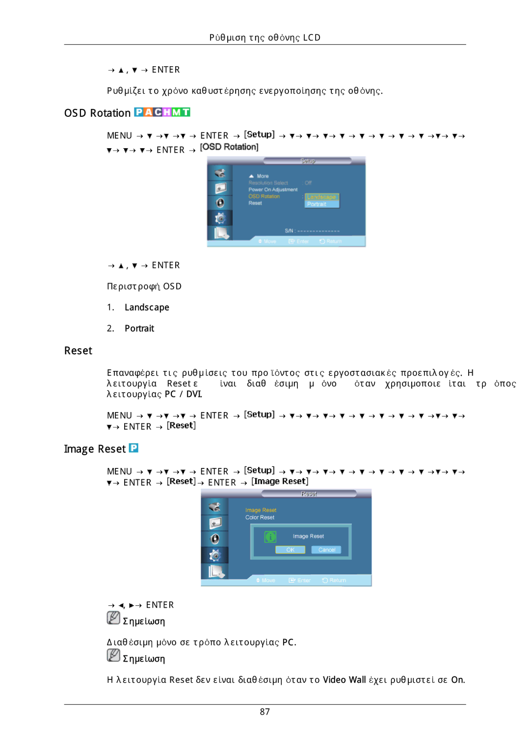 Samsung LH40DLTLGD/EN, LH40DLPLGD/EN, LH46DLTLGD/EN, LH46DLPLGD/EN manual OSD Rotation, Image Reset, Landscape Portrait 