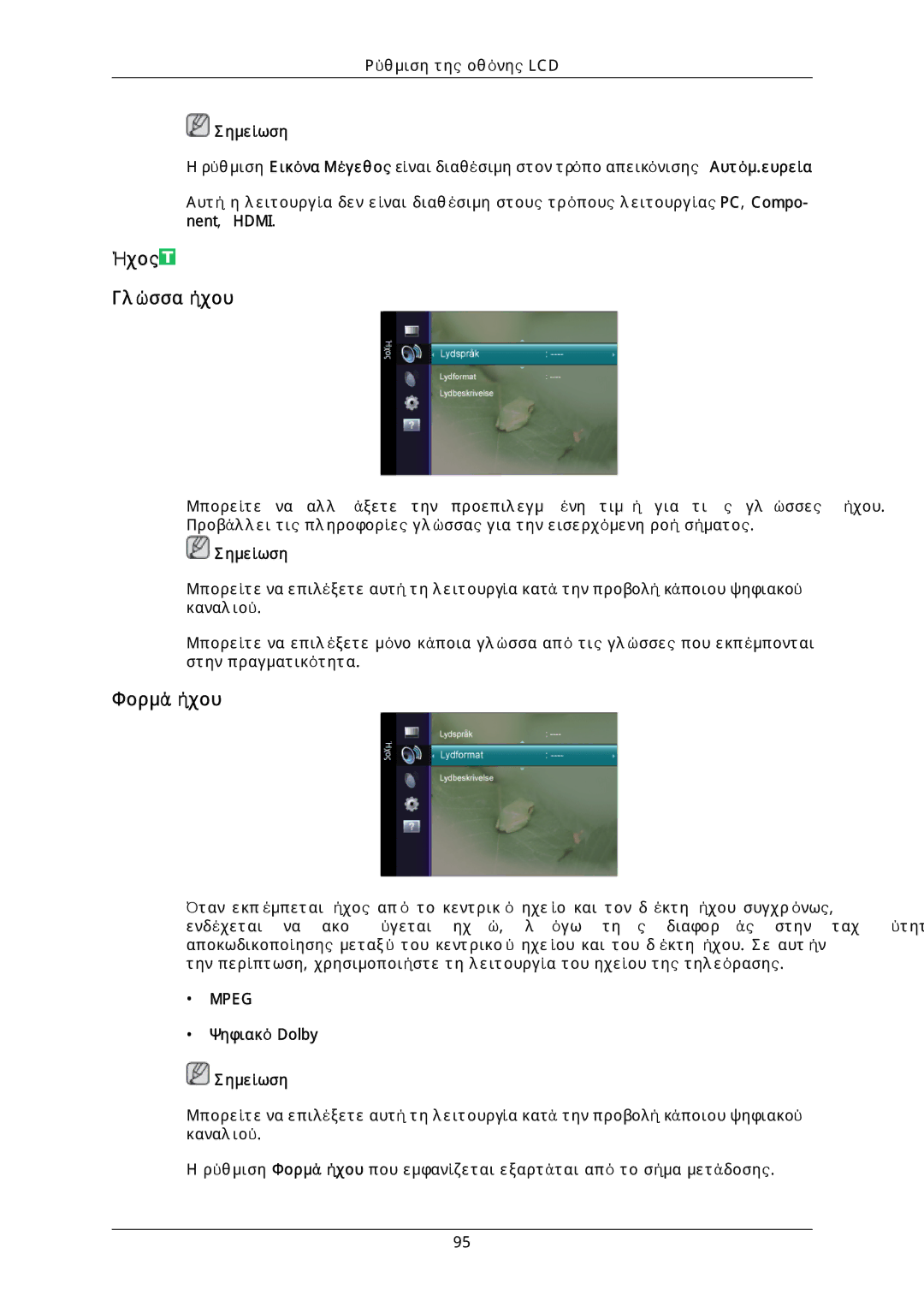 Samsung LH40DLTLGD/EN, LH40DLPLGD/EN, LH46DLTLGD/EN, LH46DLPLGD/EN manual Ήχος Γλώσσα ήχου, Φορμά ήχου, Ψηφιακό Dolby Σημείωση 