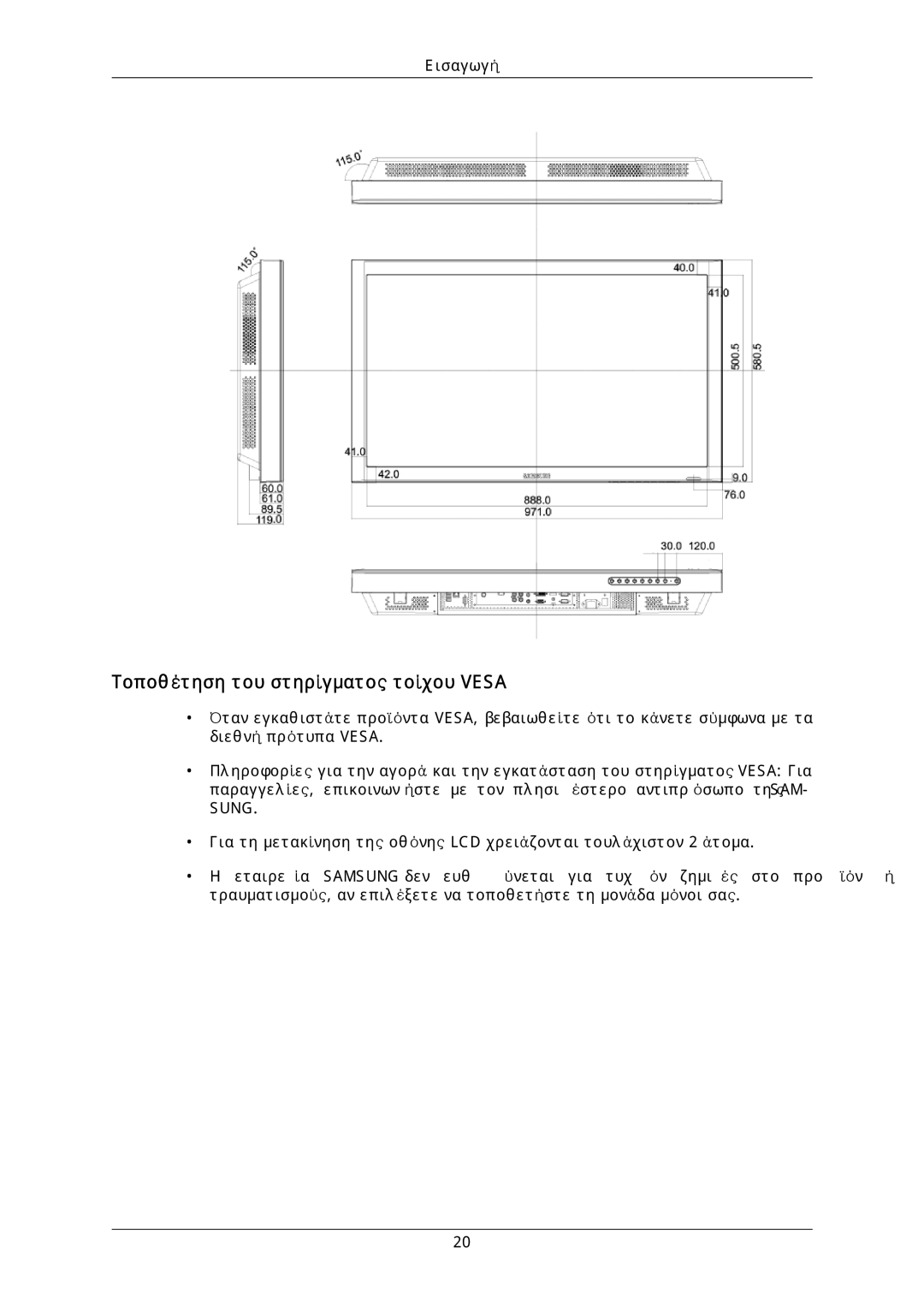 Samsung LH46DLTLGD/EN, LH40DLPLGD/EN, LH40DLTLGD/EN, LH46DLPLGD/EN manual Τοποθέτηση του στηρίγματος τοίχου Vesa 