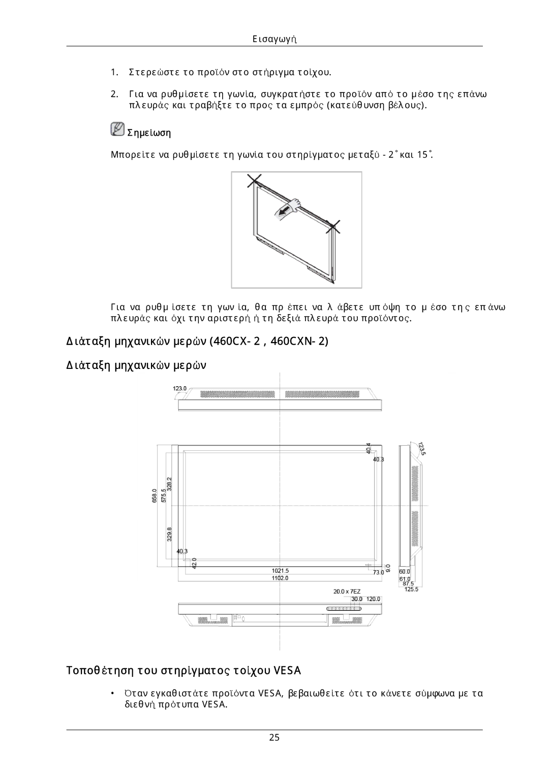 Samsung LH40DLTLGD/EN, LH40DLPLGD/EN, LH46DLTLGD/EN, LH46DLPLGD/EN manual Σημείωση 