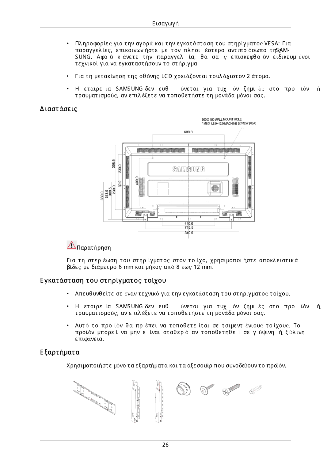 Samsung LH46DLPLGD/EN, LH40DLPLGD/EN, LH46DLTLGD/EN, LH40DLTLGD/EN manual Διαστάσεις 