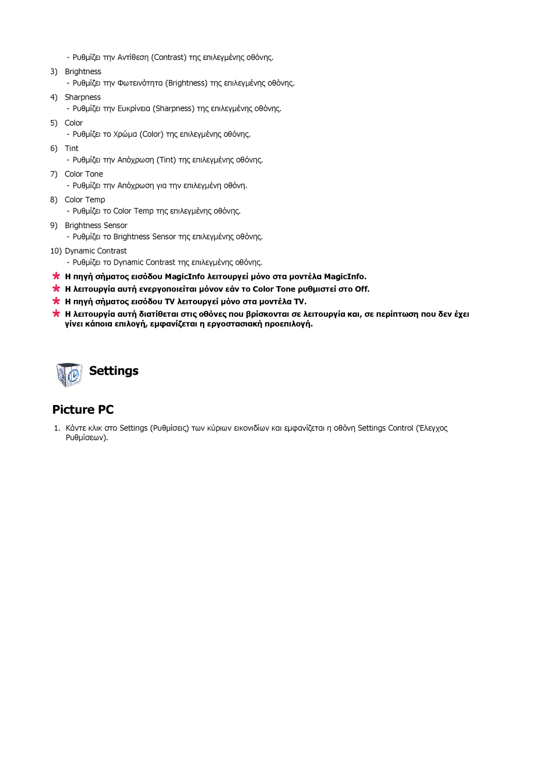 Samsung LH46DLTLGD/EN, LH40DLPLGD/EN, LH40DLTLGD/EN, LH46DLPLGD/EN manual Settings Picture PC 