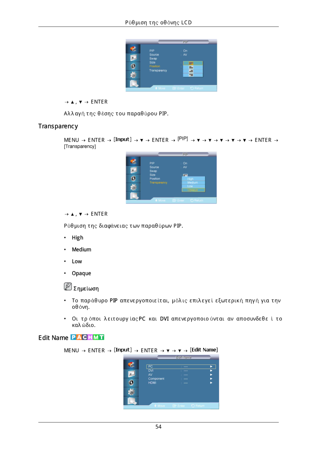 Samsung LH46DLTLGD/EN, LH40DLPLGD/EN, LH40DLTLGD/EN, LH46DLPLGD/EN Transparency, Edit Name, High Medium Low Opaque Σημείωση 