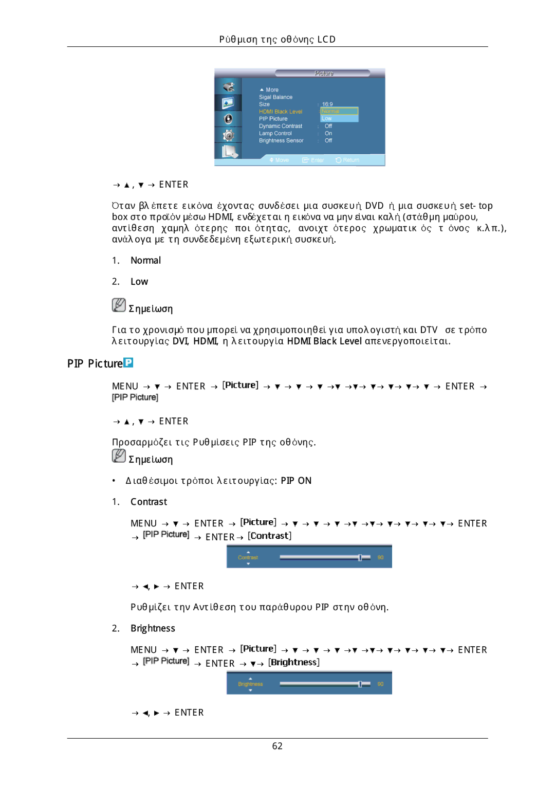 Samsung LH46DLTLGD/EN, LH40DLPLGD/EN, LH40DLTLGD/EN, LH46DLPLGD/EN PIP Picture, Normal Low Σημείωση, Contrast, Brightness 