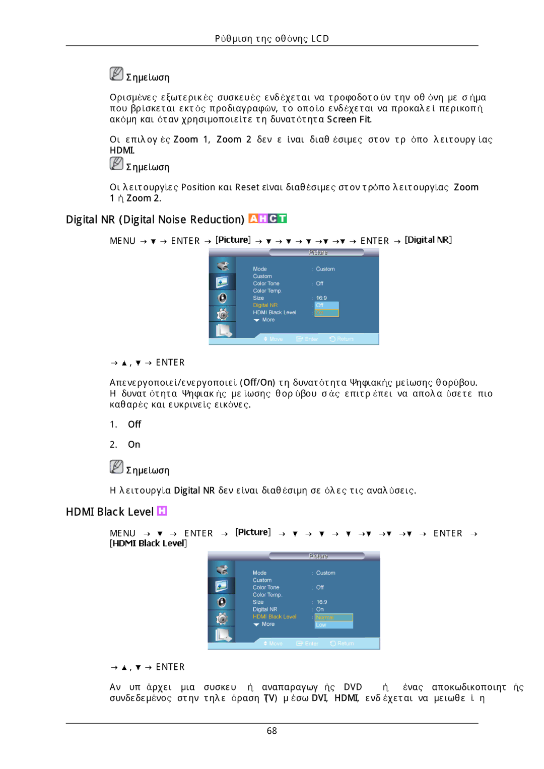 Samsung LH46DLPLGD/EN, LH40DLPLGD/EN, LH46DLTLGD/EN, LH40DLTLGD/EN manual Digital NR Digital Noise Reduction, Off Σημείωση 