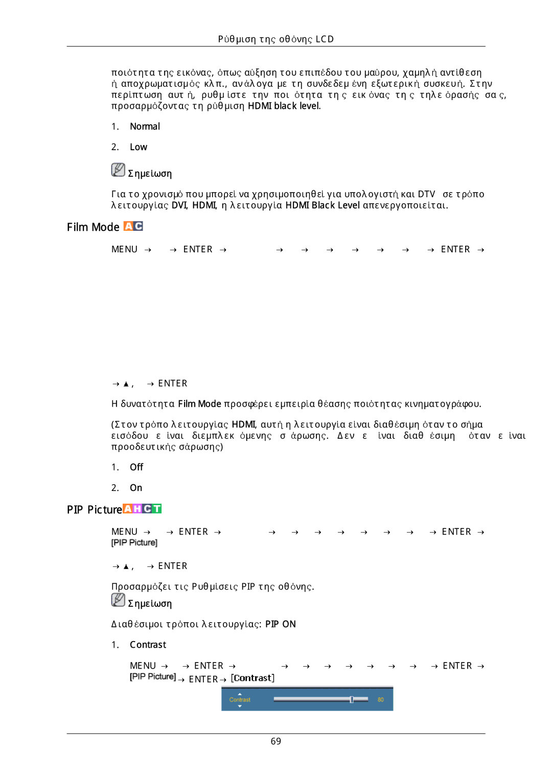 Samsung LH40DLPLGD/EN, LH46DLTLGD/EN, LH40DLTLGD/EN, LH46DLPLGD/EN manual Film Mode, Normal Low Σημείωση 