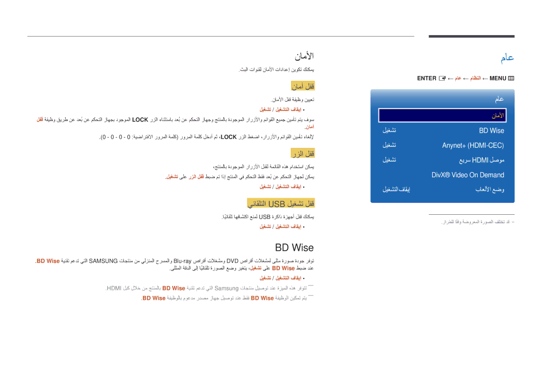 Samsung LH48DMDPLGC/UE, LH40DMDPLGC/EN, LH32DMDPLGC/EN, LH55DMDPLGC/EN, LH48DMDPLGC/EN, LH40DMDPLGC/NG ماع, ناملأا, BD Wise 