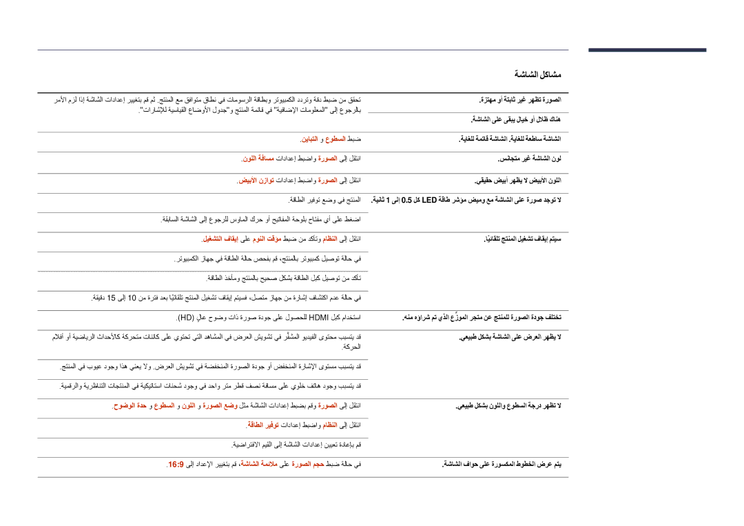 Samsung LH48DMDPLGC/NG, LH40DMDPLGC/EN نيابتلا و عوطسلا طبض, ليغشتلا فاقيإ ىلع مونلا تقؤم طبض نم دكأتو ماظنلا ىلإ لقتنا 