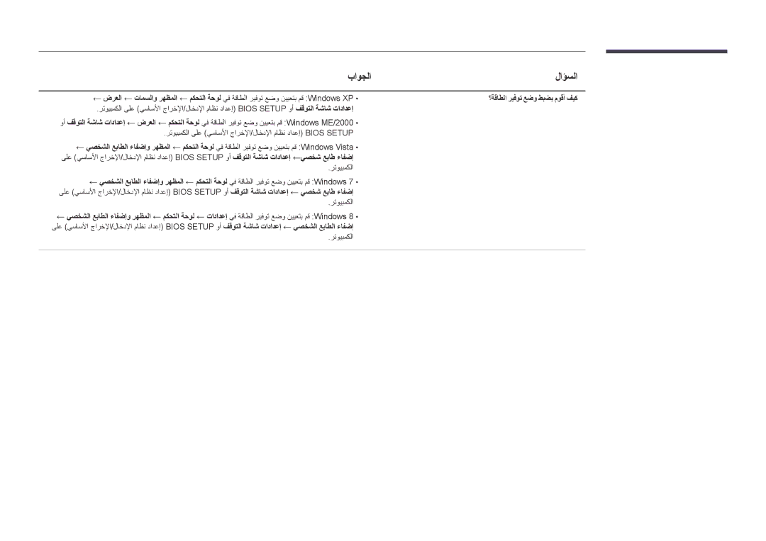 Samsung LH55DMDPLGC/UE, LH40DMDPLGC/EN, LH32DMDPLGC/EN, LH55DMDPLGC/EN, LH48DMDPLGC/EN, LH40DMDPLGC/NG manual باوجلا لاؤسلا 