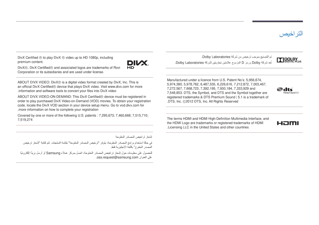 Samsung LH55DMDPLGC/HD, LH40DMDPLGC/EN, LH32DMDPLGC/EN صيخارتلا, Licensing LLC in the United States and other countries 