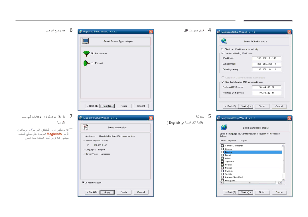 Samsung LH32DMDPLGC/EN, LH40DMDPLGC/EN manual IP تامولعم لخدأ4 ةغل ددح5 English يه ةيضارتفلاا ةغللا, Setup Information 